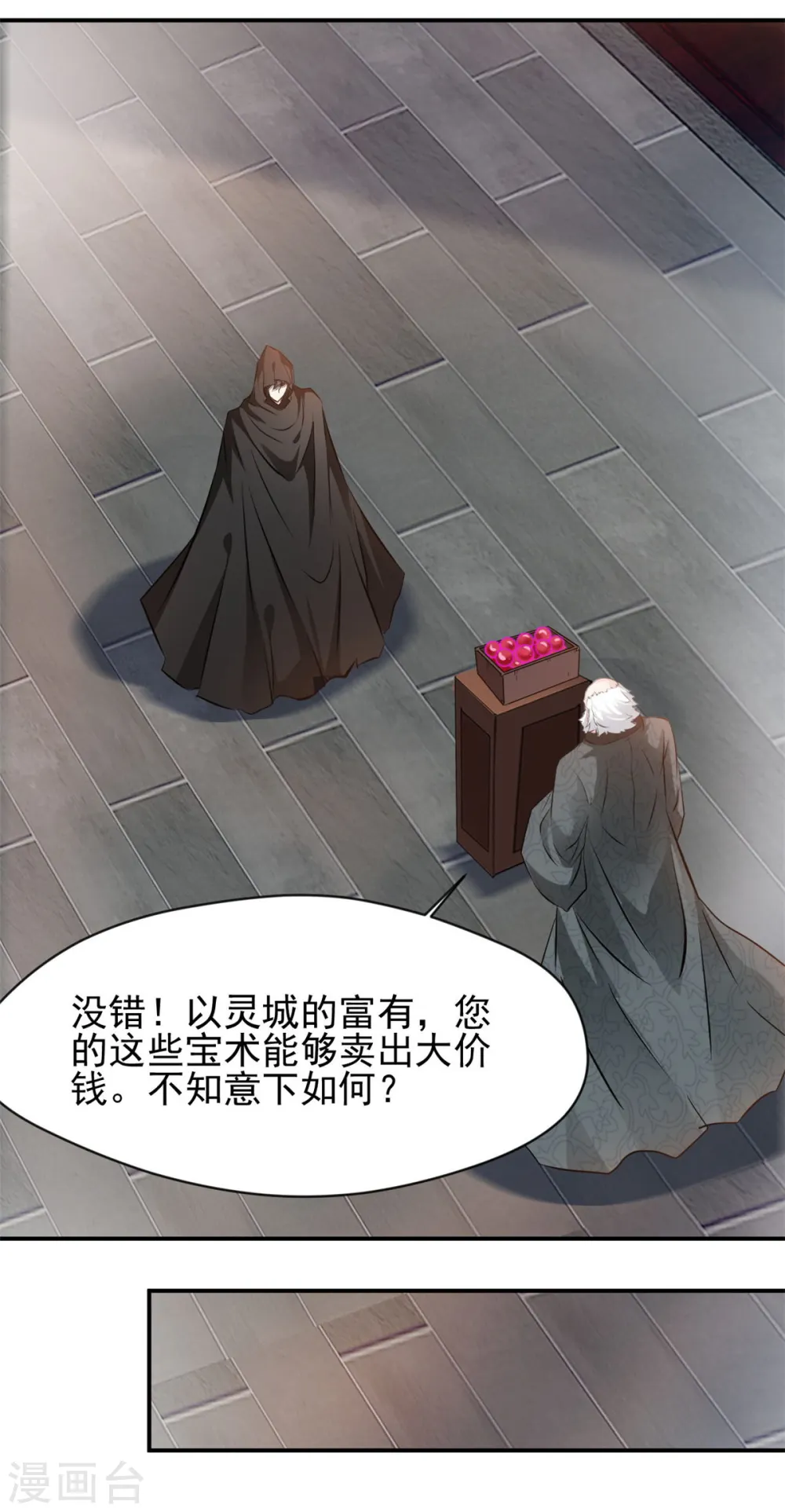 最强主宰1-100集免费看漫画,第60话 神秘人1图