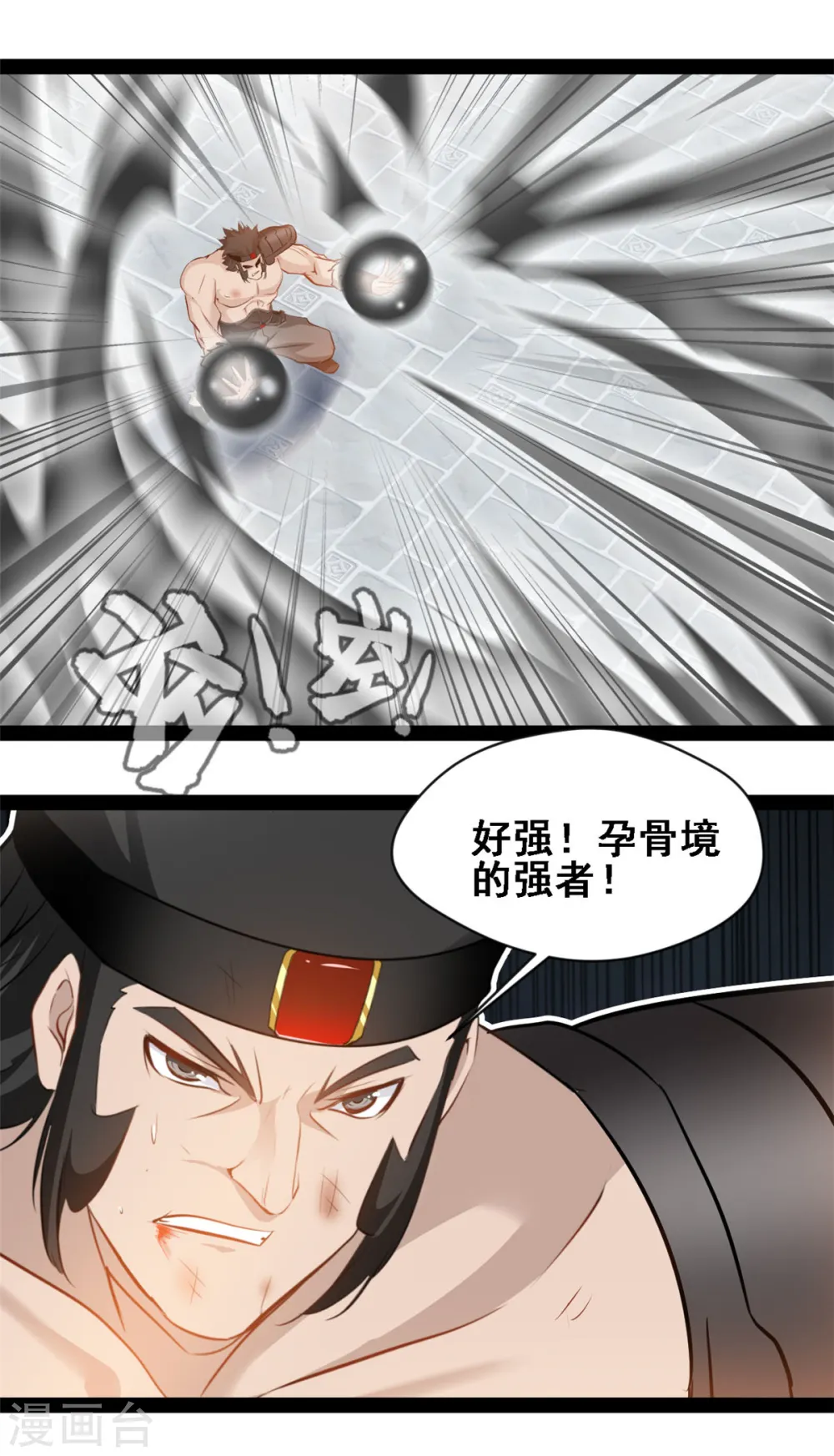 最强主宰洪铮有几个女人漫画,第106话 九纹黑炎斩2图