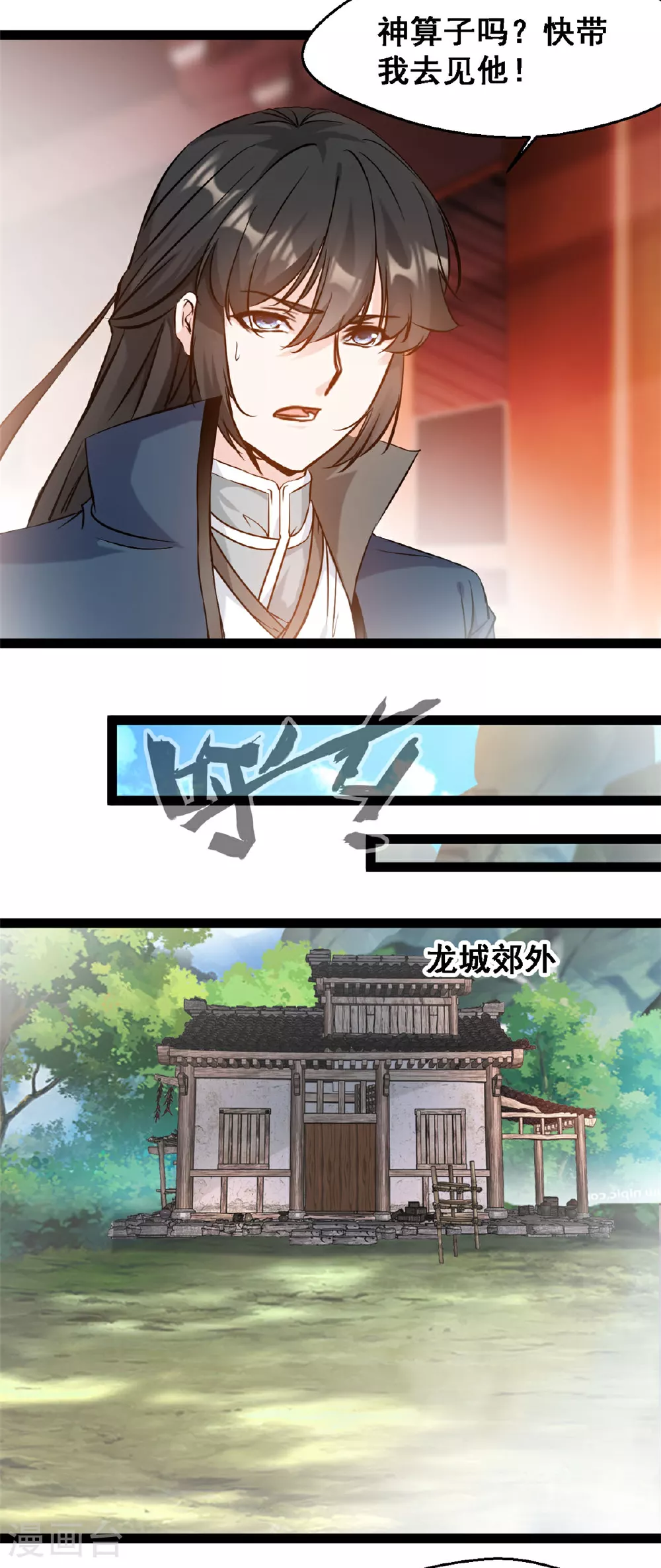 最强主宰全集免费漫画,第133话 神算子1图