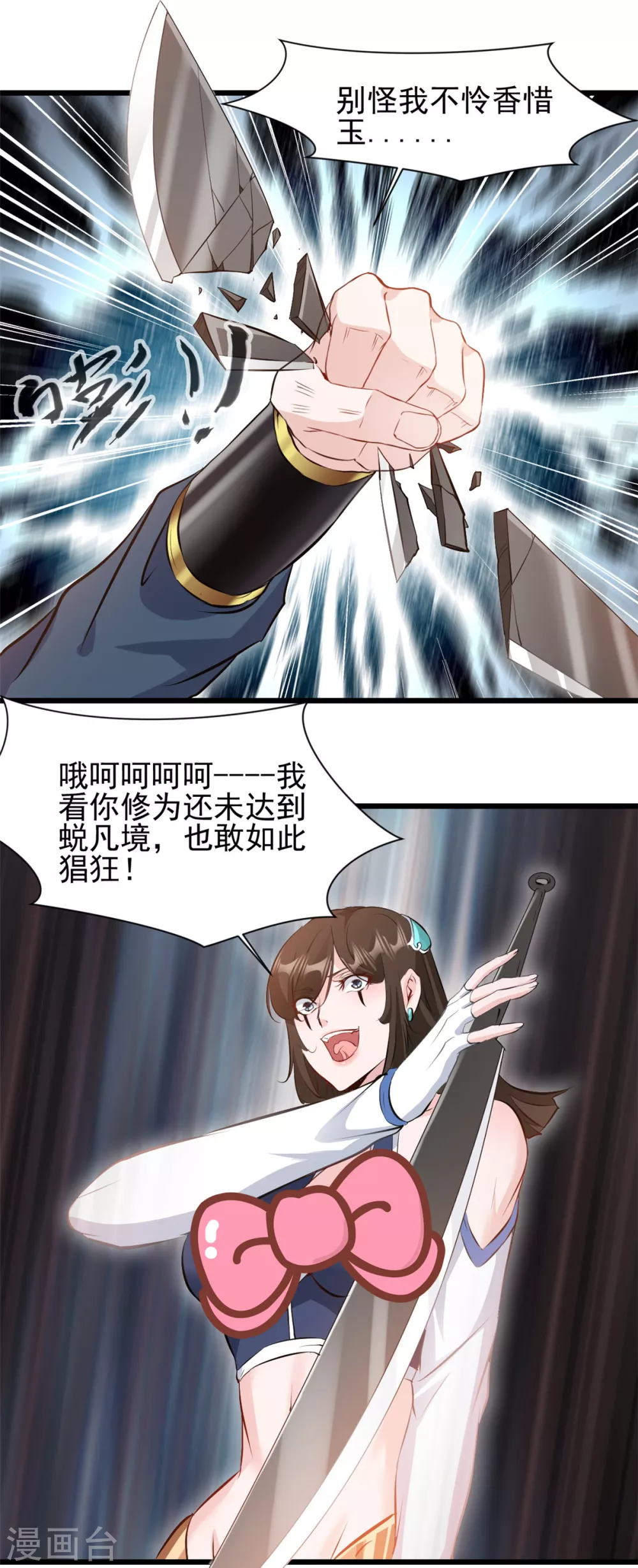 星际争霸之虫族最强主宰漫画,第23话 妹妹，你跟谁俩呢？1图