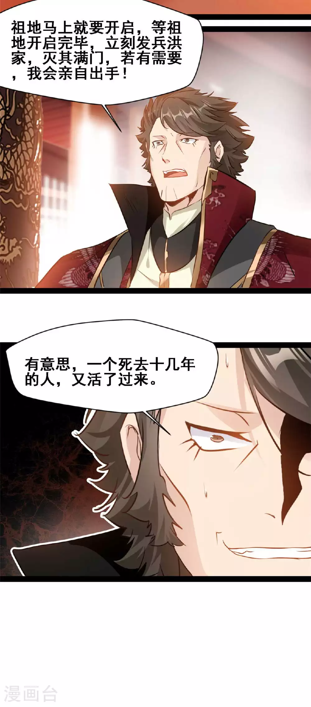 最强主宰1-100集免费看漫画,第155话 场景重现1图