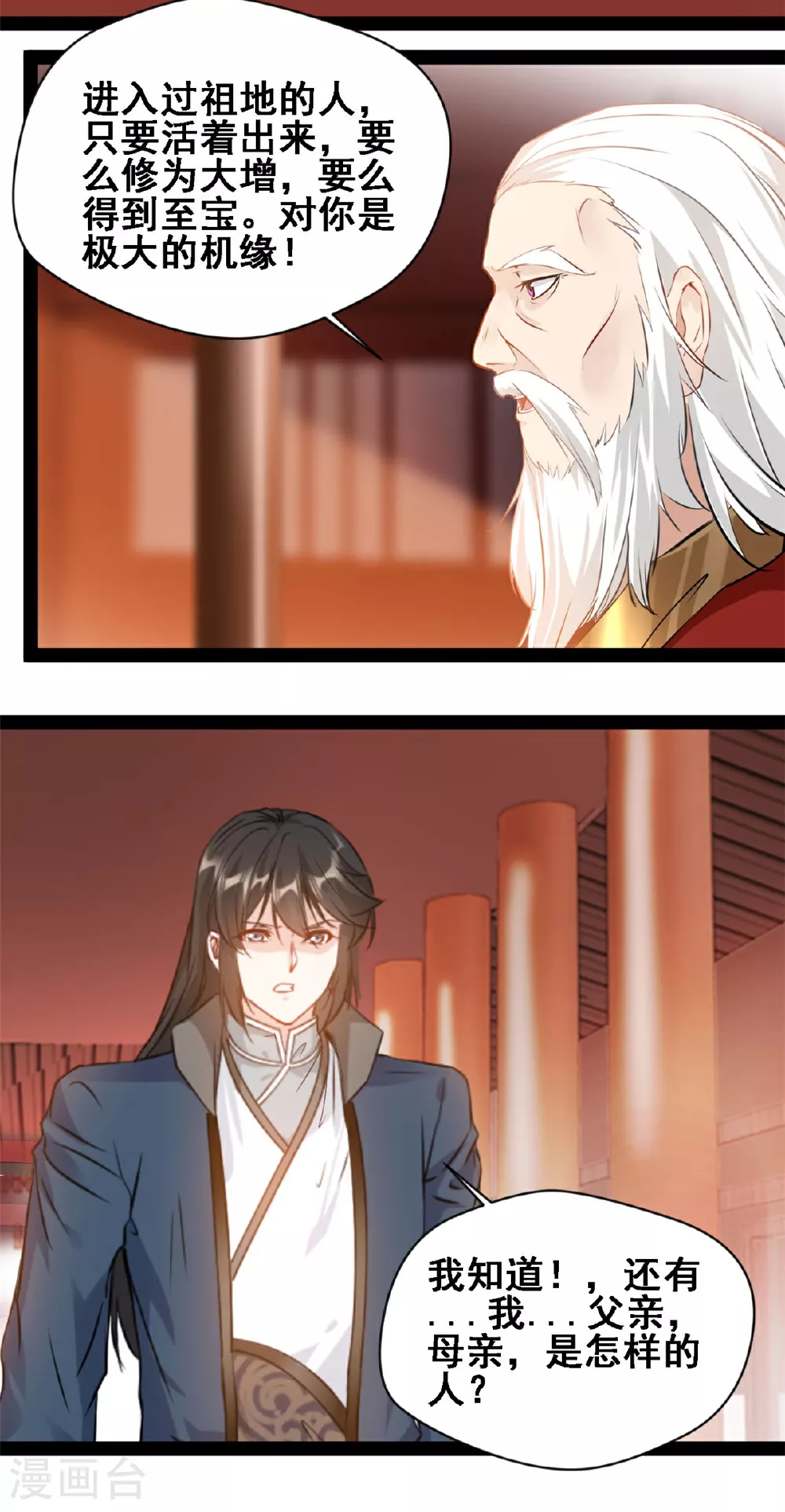 最强主宰1-100集免费看漫画,第160话 走火入魔1图