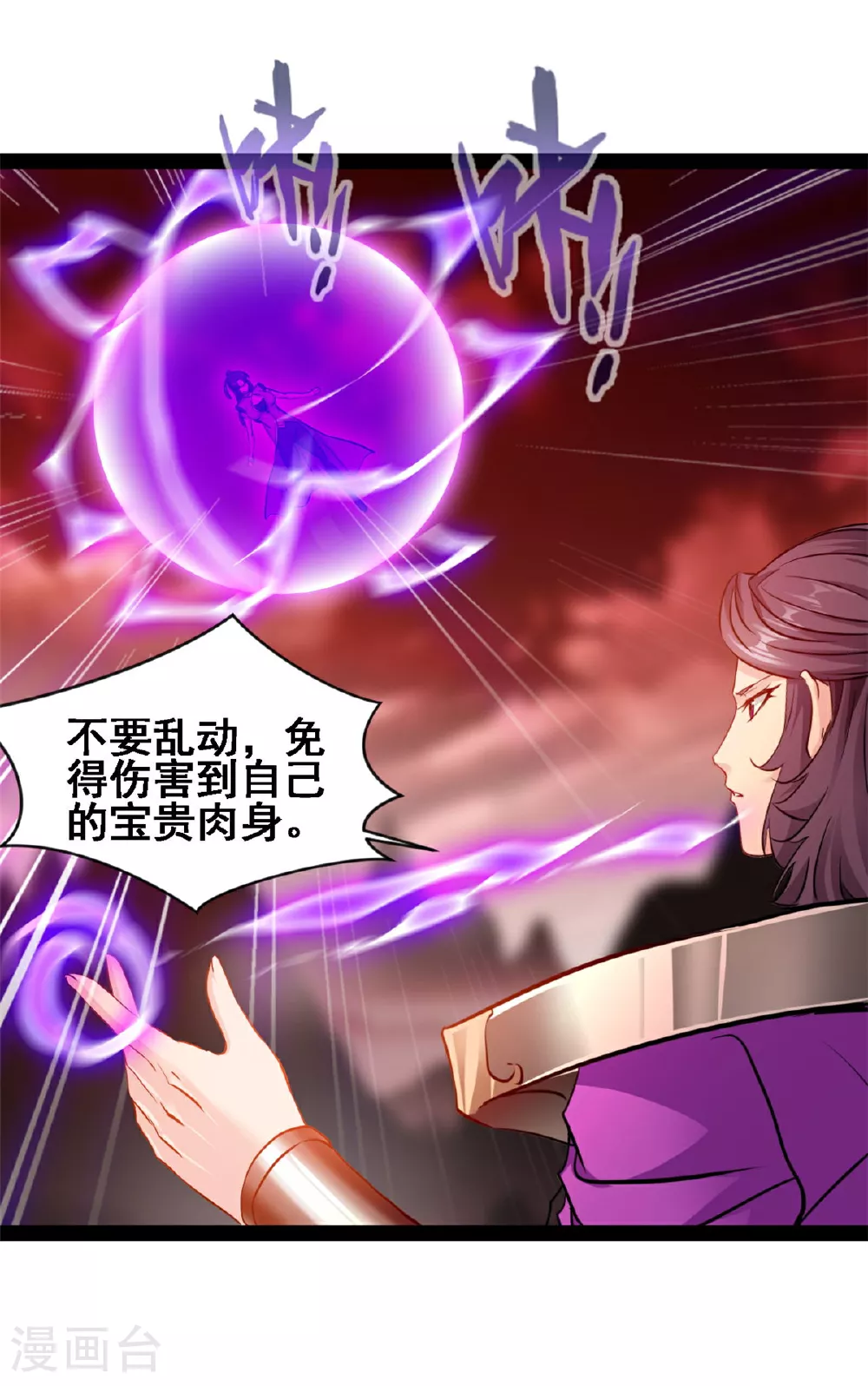 最强主宰1-100集免费看漫画,第158话 被掳走了？1图