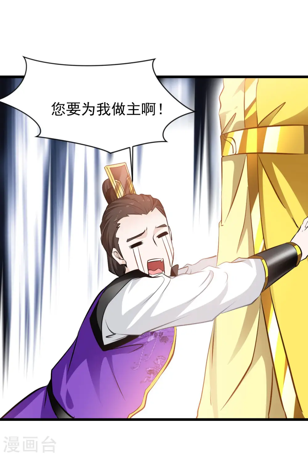 最强主宰漫画,第67话 爹！你得为我做主！1图