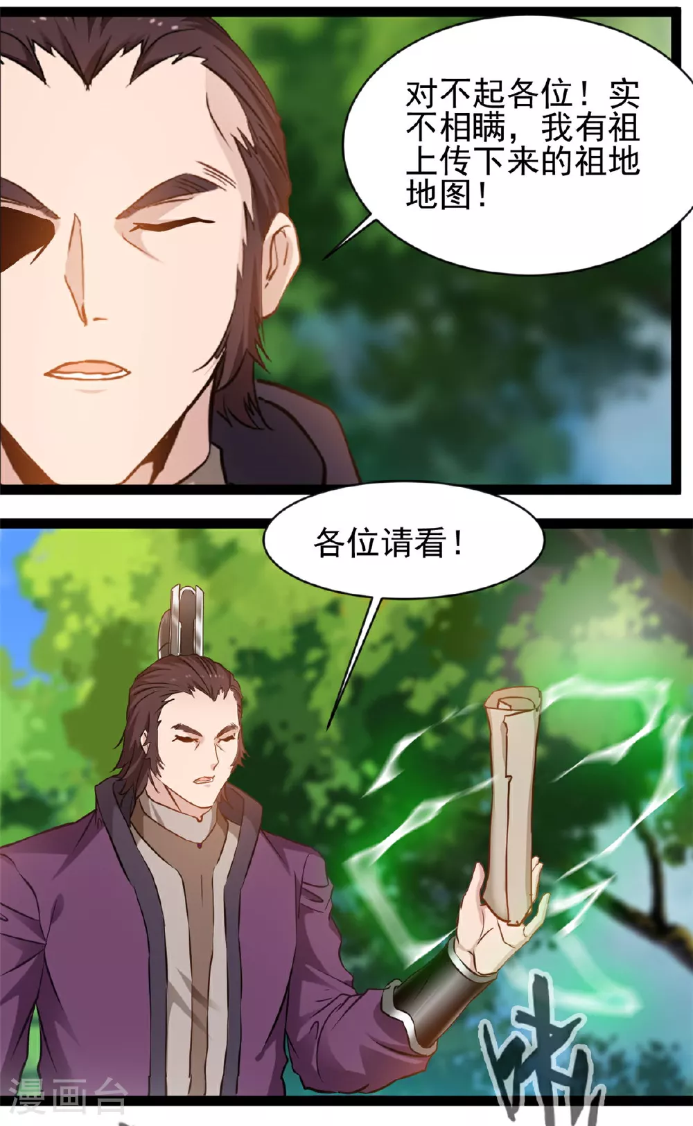 最强主宰1-100集免费看漫画,第163话 当我保镖1图