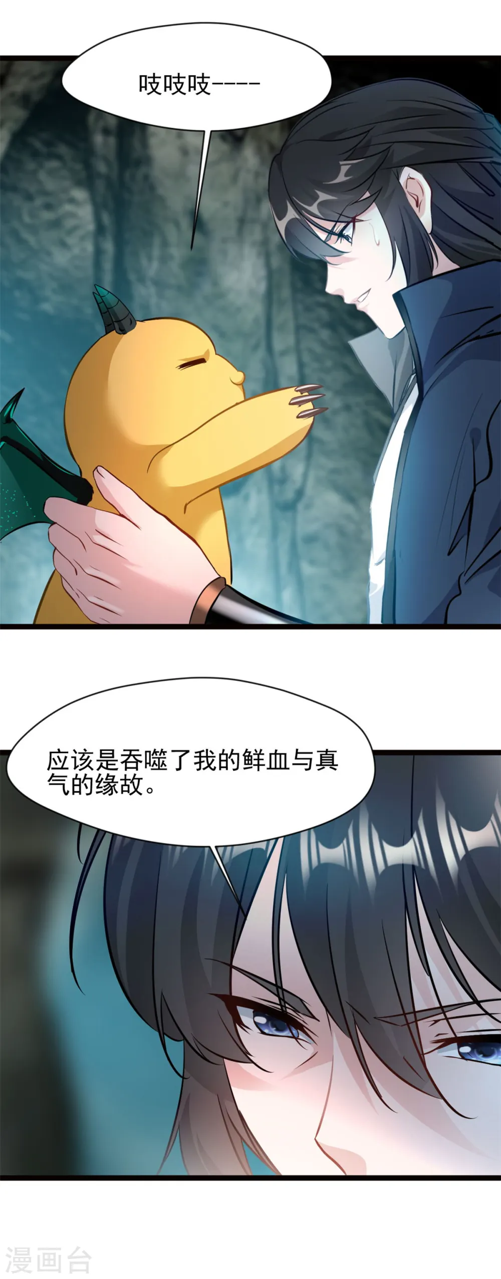 最强主宰系统漫画,第80话 给我老实一点！2图