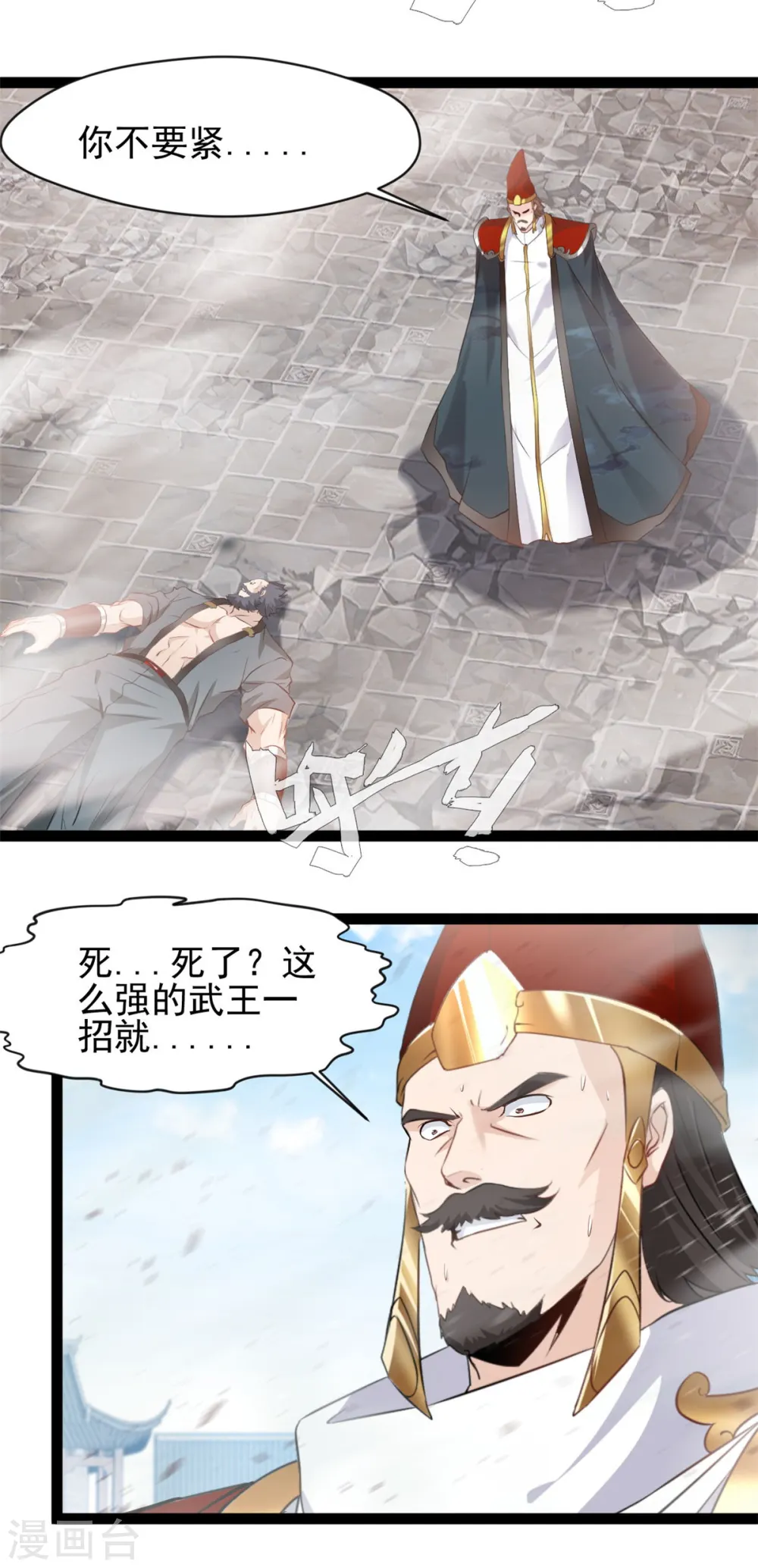 最强主宰系统动漫漫画,第99话 一招就..1图