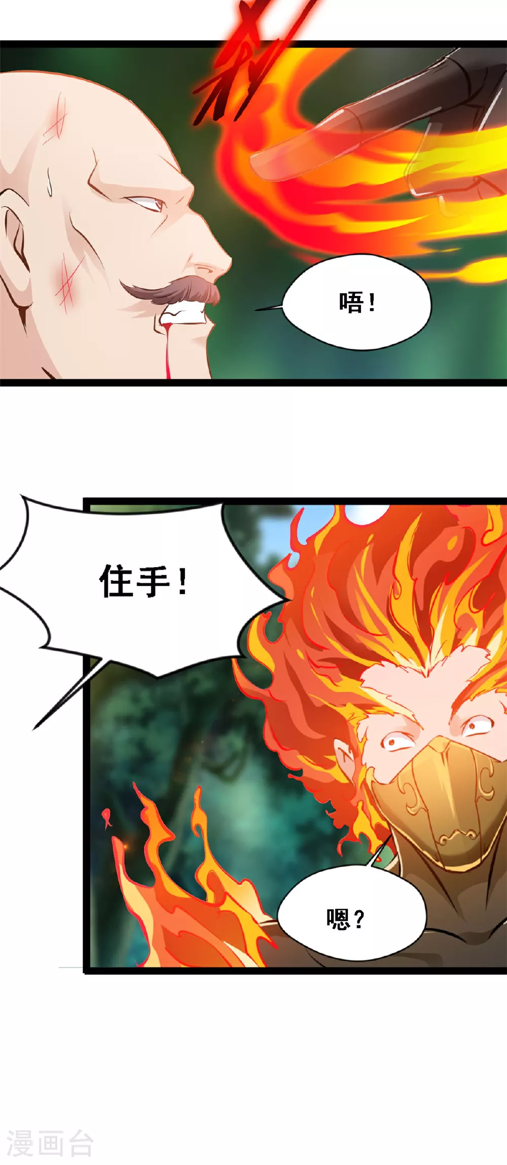 最强主宰动漫合集漫画,第136话 去死吧！2图