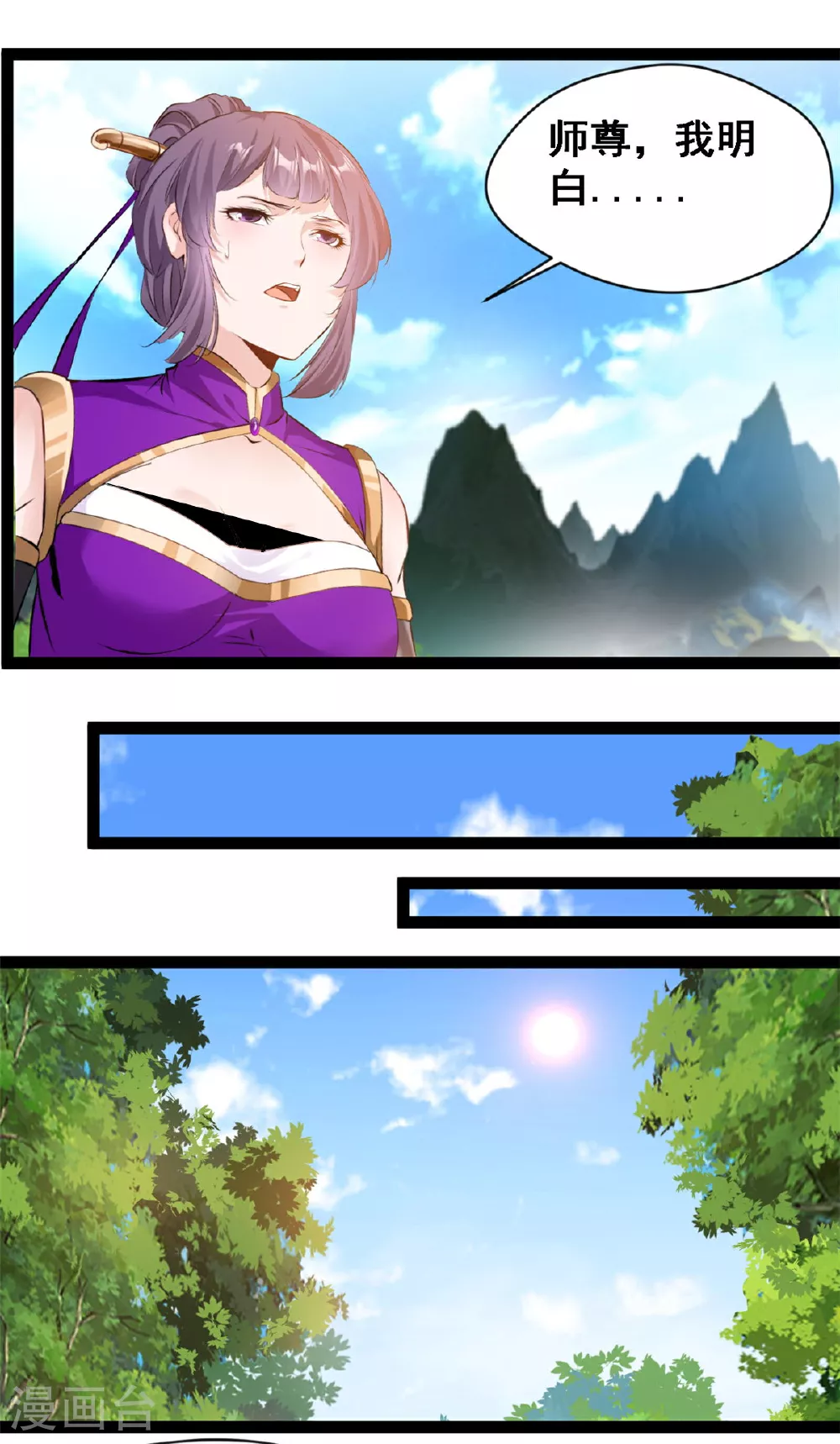 最强主宰漫画,第134话 改变命格1图