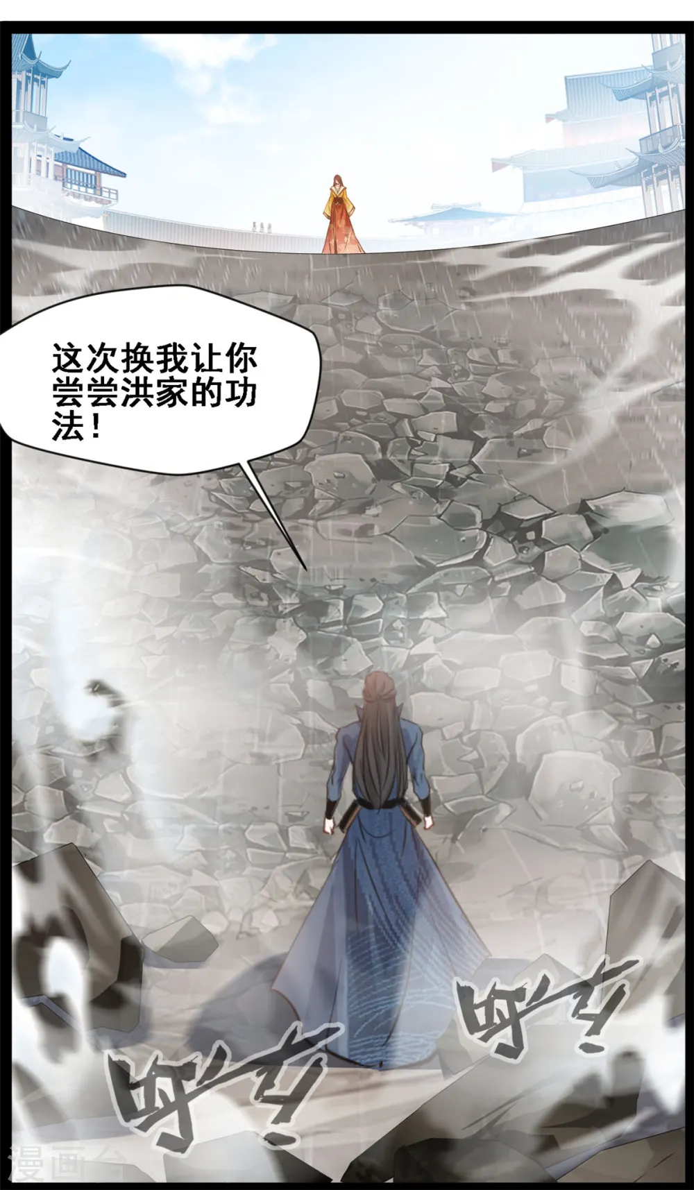 最强主宰完整版漫画,第109话 龙的七夕2图