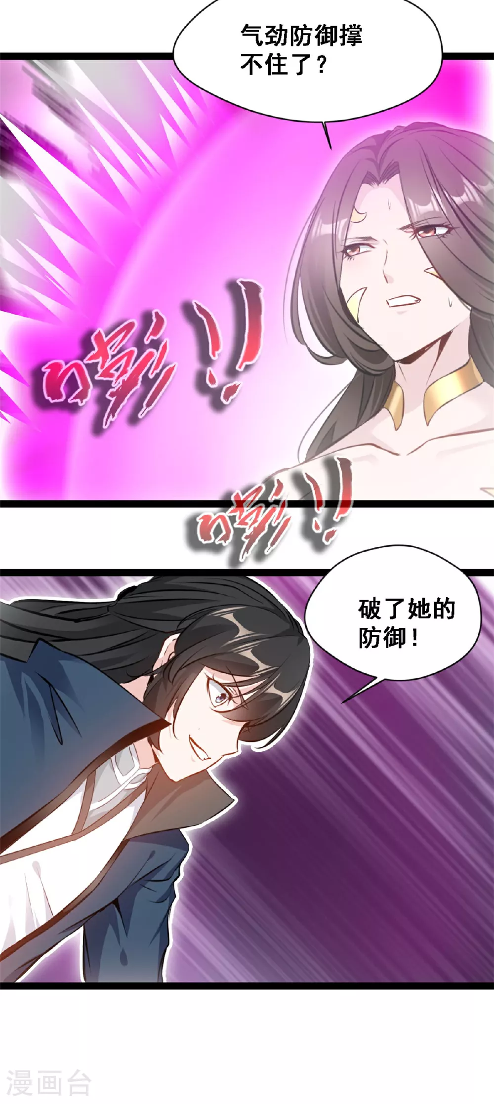 最强主宰1-100集免费看漫画,第142话 青莲剑2图