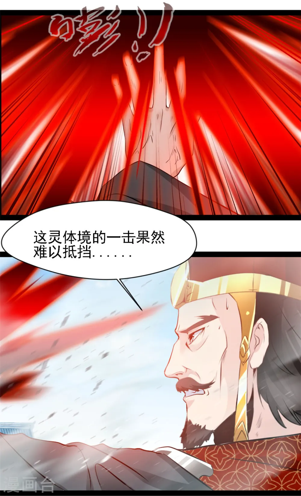 星际争霸之虫族最强主宰漫画,第104话 灵体境1图