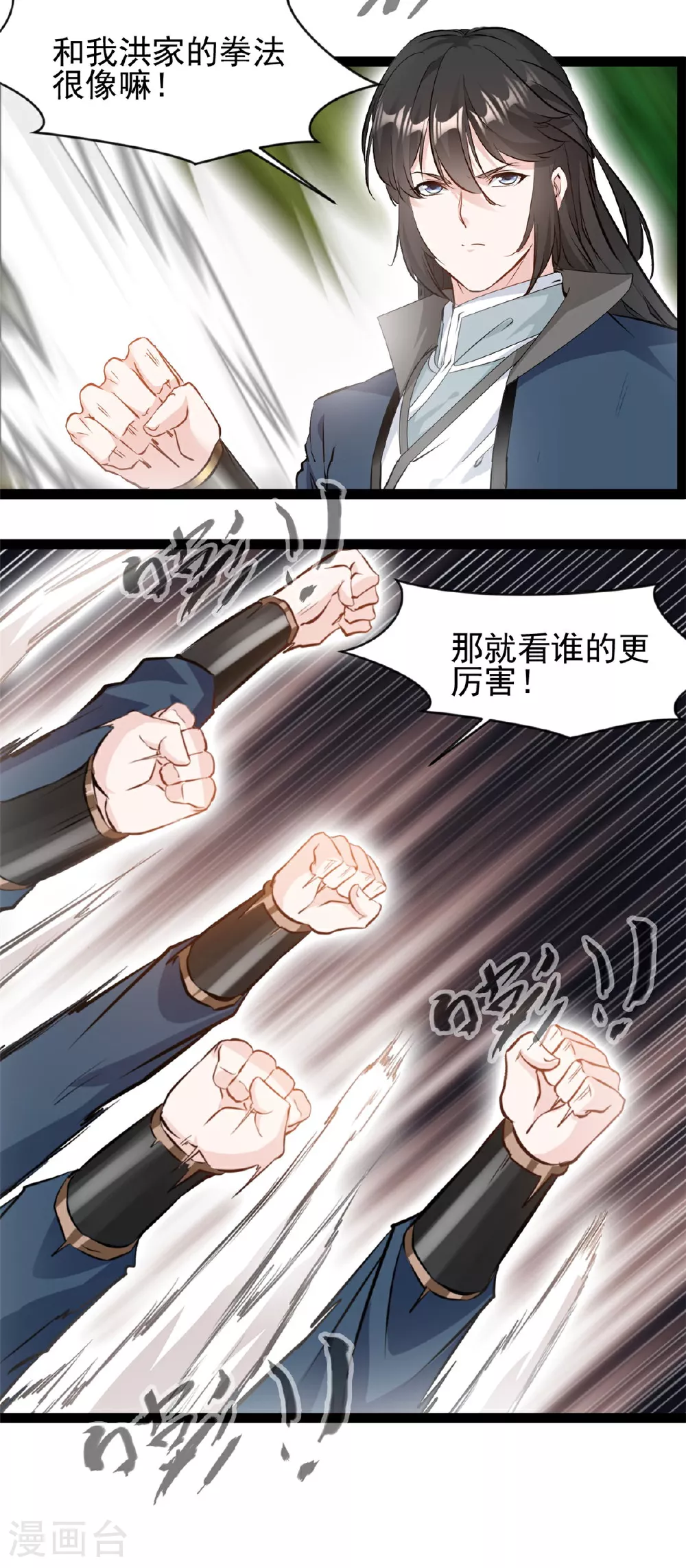 最强主宰动漫在线观看樱花动漫漫画,第166话 拼拳2图