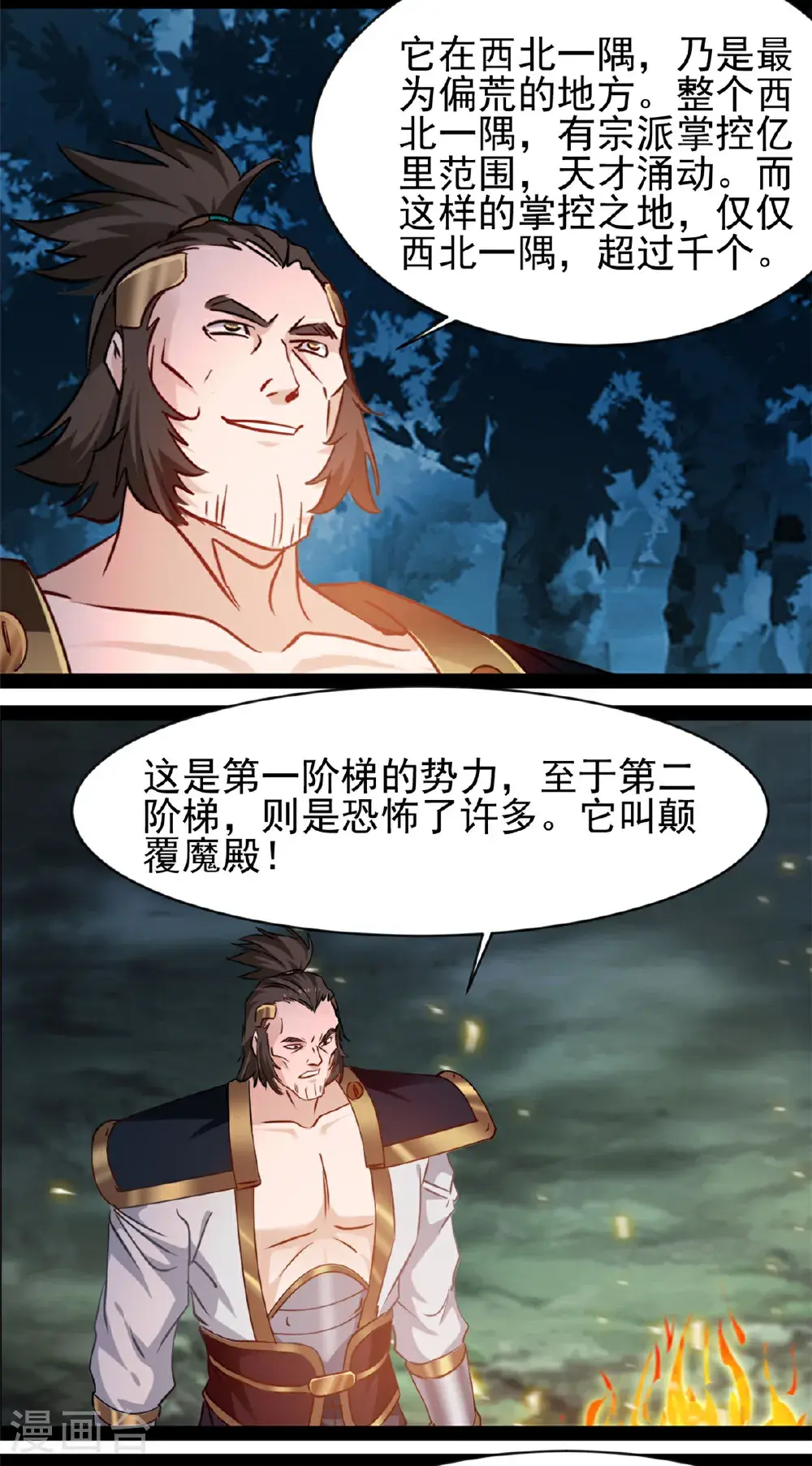 最强主宰1-100集免费看漫画,第185话 颠覆魔殿1图