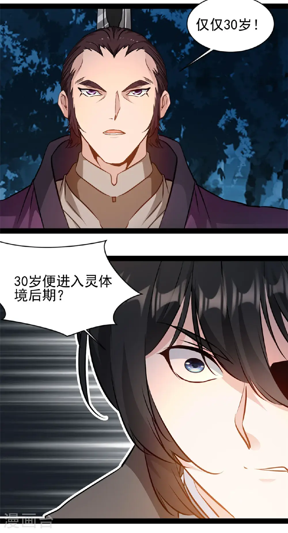 最强主宰正版漫画,第186话 又是他1图