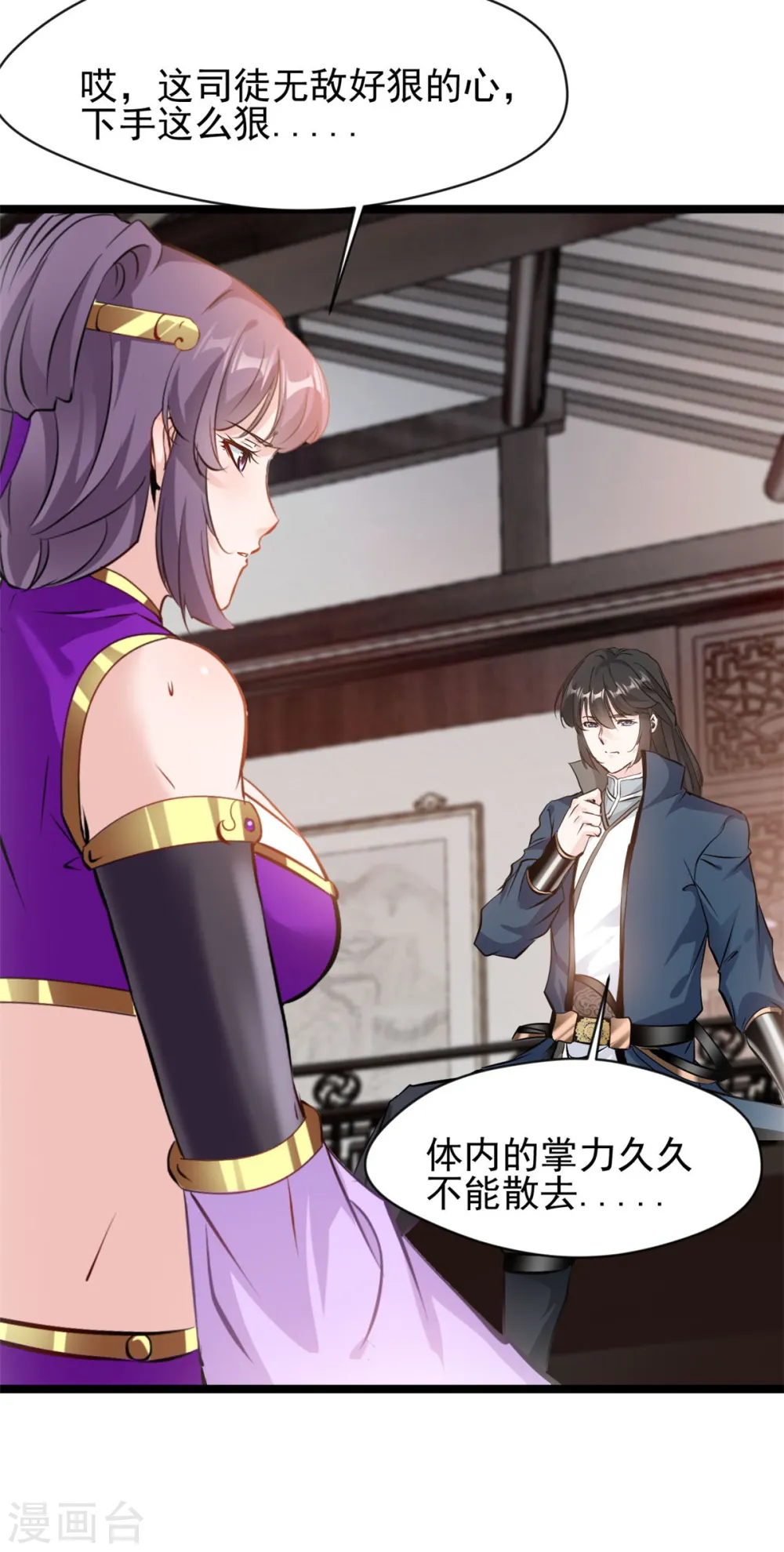 最强主宰1-100集免费看漫画,第89话 你为什么救我1图