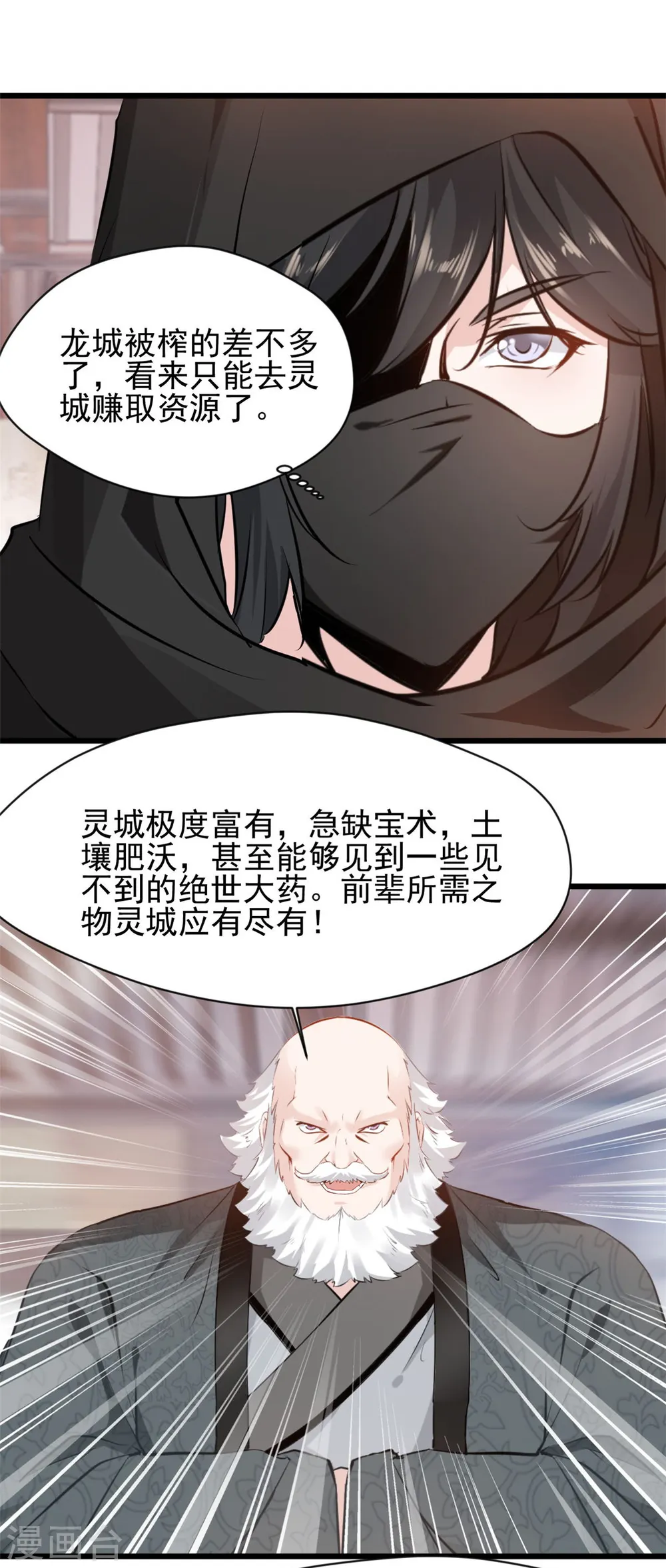 最强主宰1-100集免费看漫画,第60话 神秘人2图