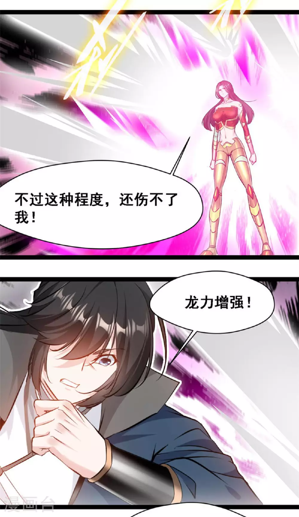 最强主宰1-100集免费看漫画,第142话 青莲剑1图