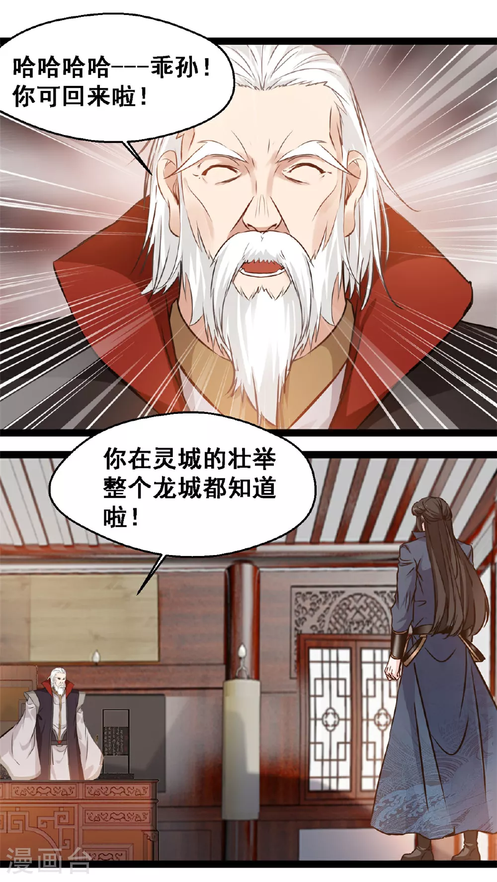 最强主宰大结局150漫画,第132话 玩的挺花啊1图