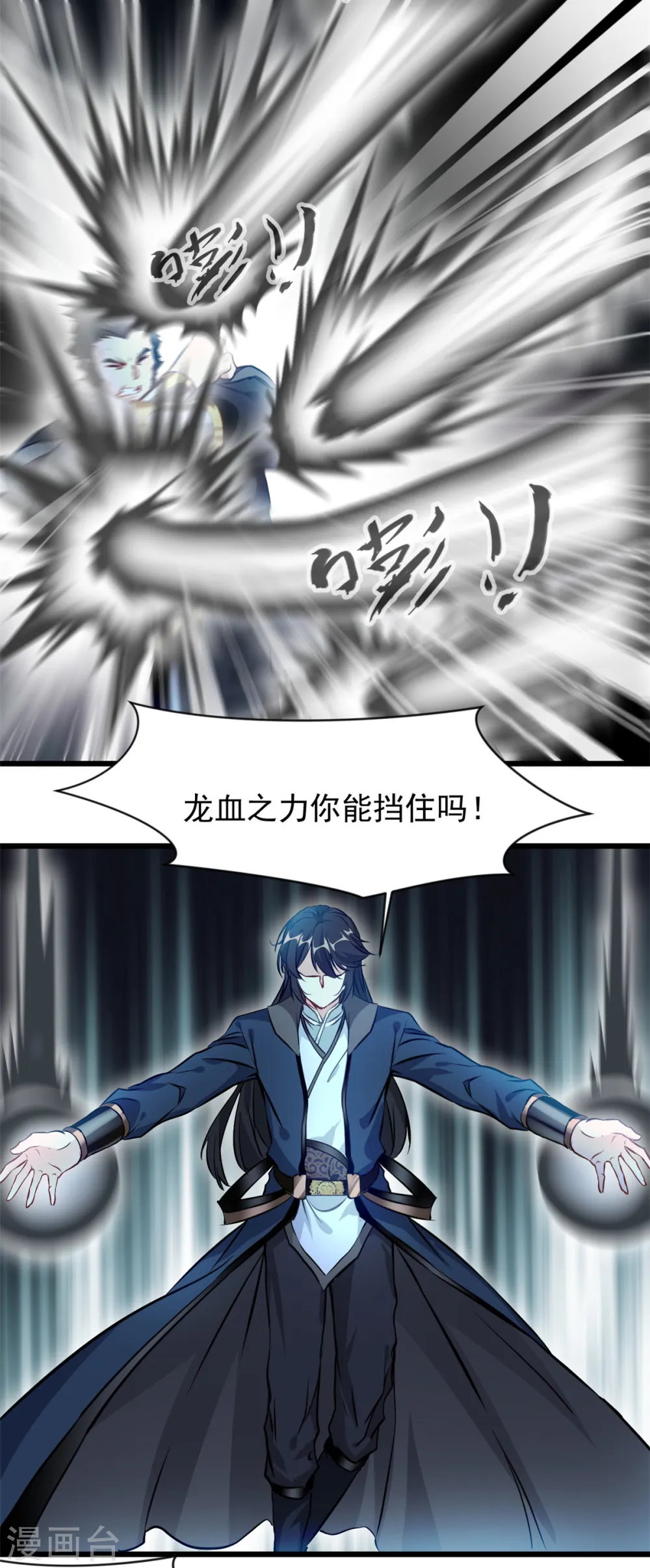 最强主宰1-100集免费看漫画,第54话 你能挡住吗2图