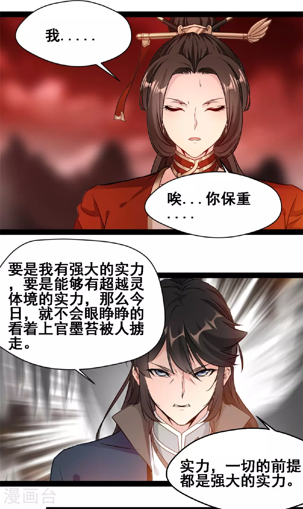 最强主宰1-100集免费看漫画,第158话 被掳走了？2图
