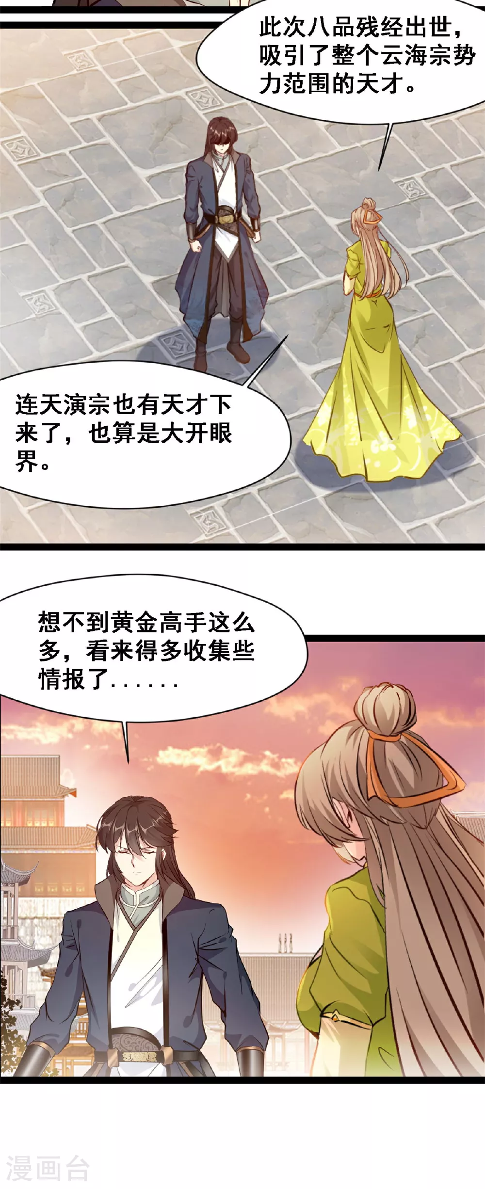 最强主宰动漫免费观看全集完整版漫画,第123话 我就在这等1图