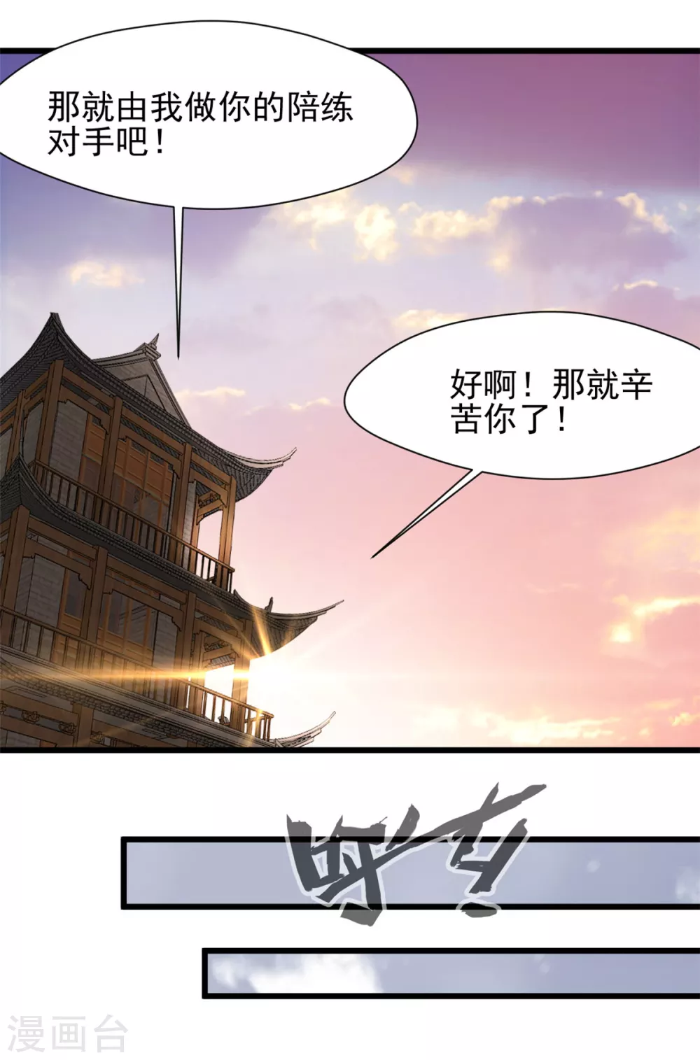 最强主宰免费全集观看漫画,第29话 生死局2图