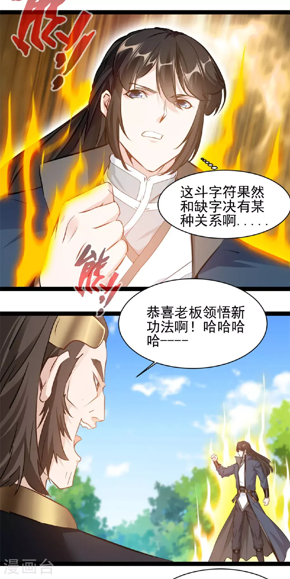 最强主宰第二部免费看漫画,第169话 乌合之众1图