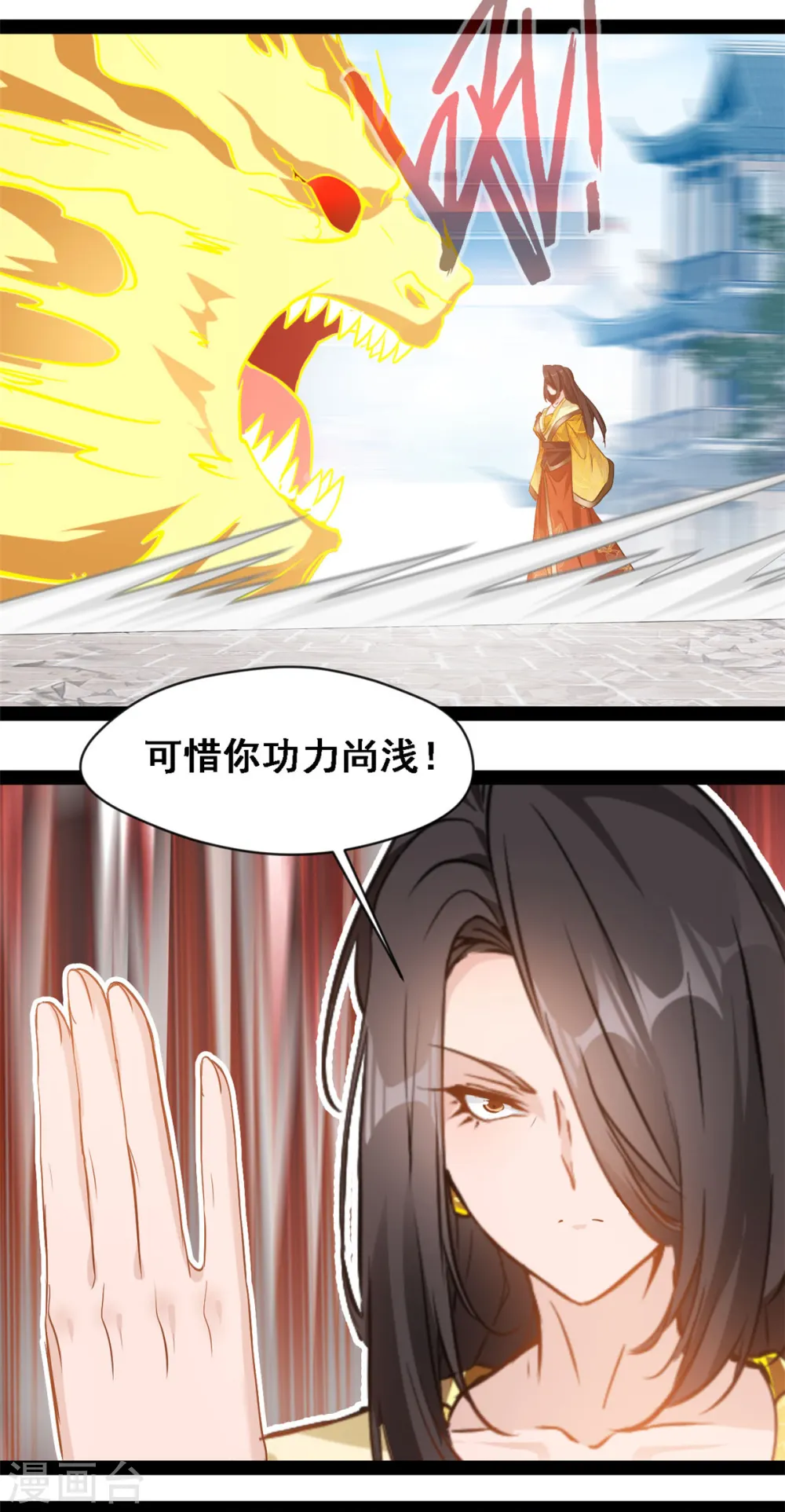 最强主宰正版漫画,第106话 九纹黑炎斩1图