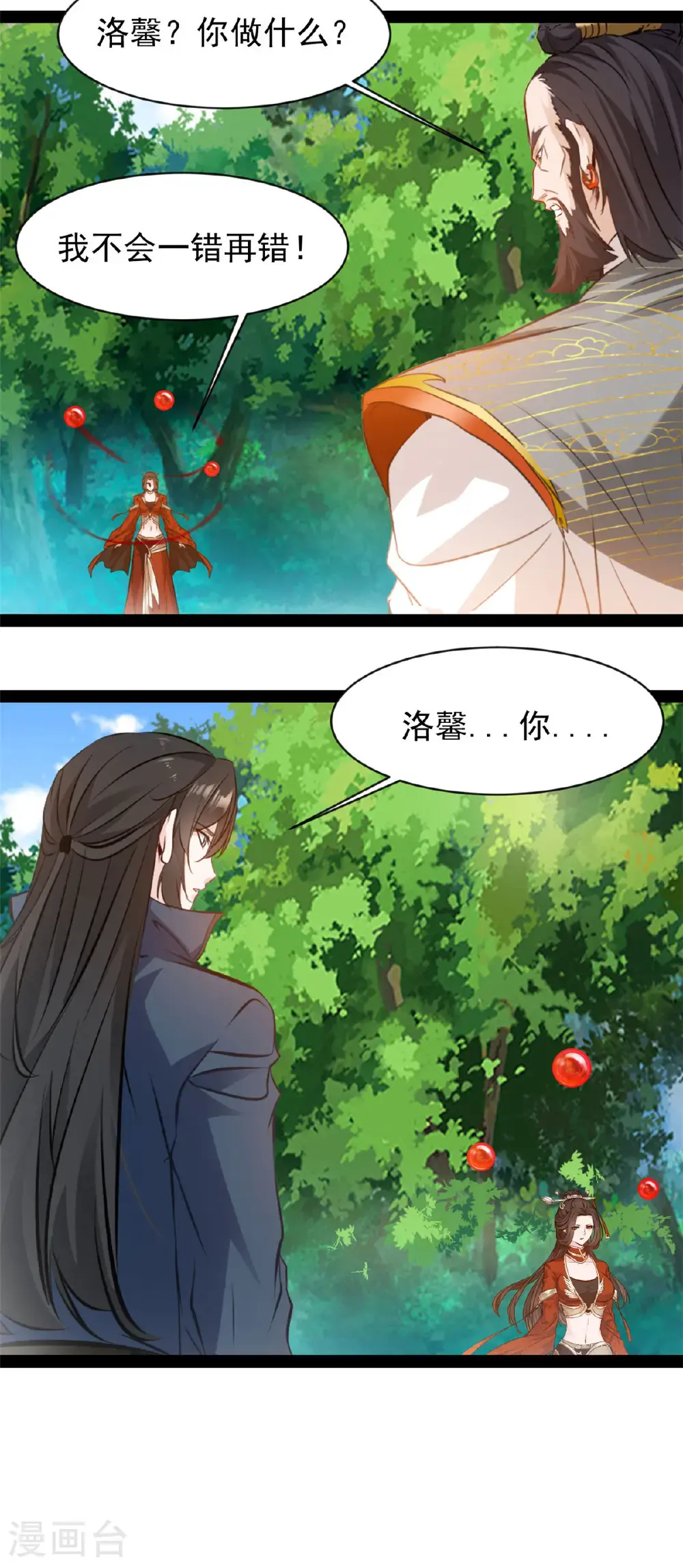 最强主宰1-100集免费看漫画,第190话 万毒奔流1图