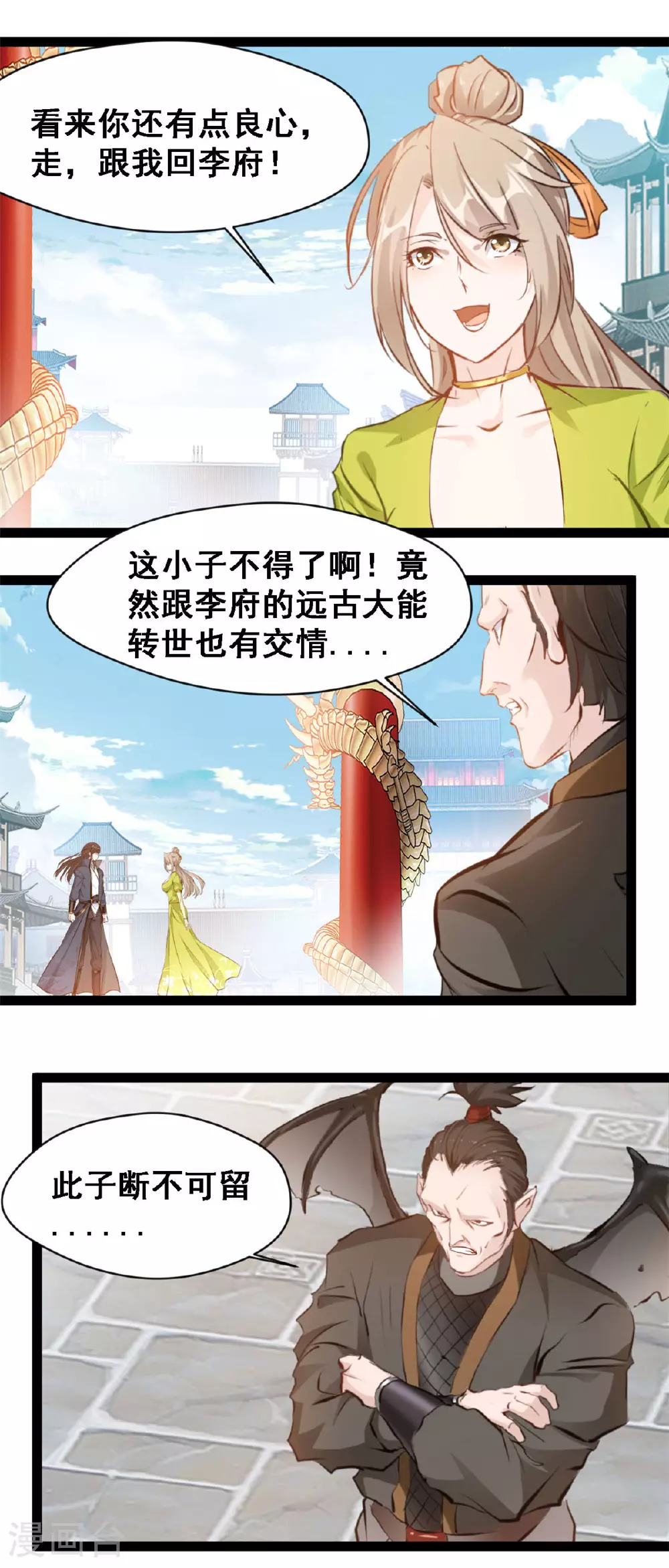 最强主宰完整版漫画,第130话 你自找的2图