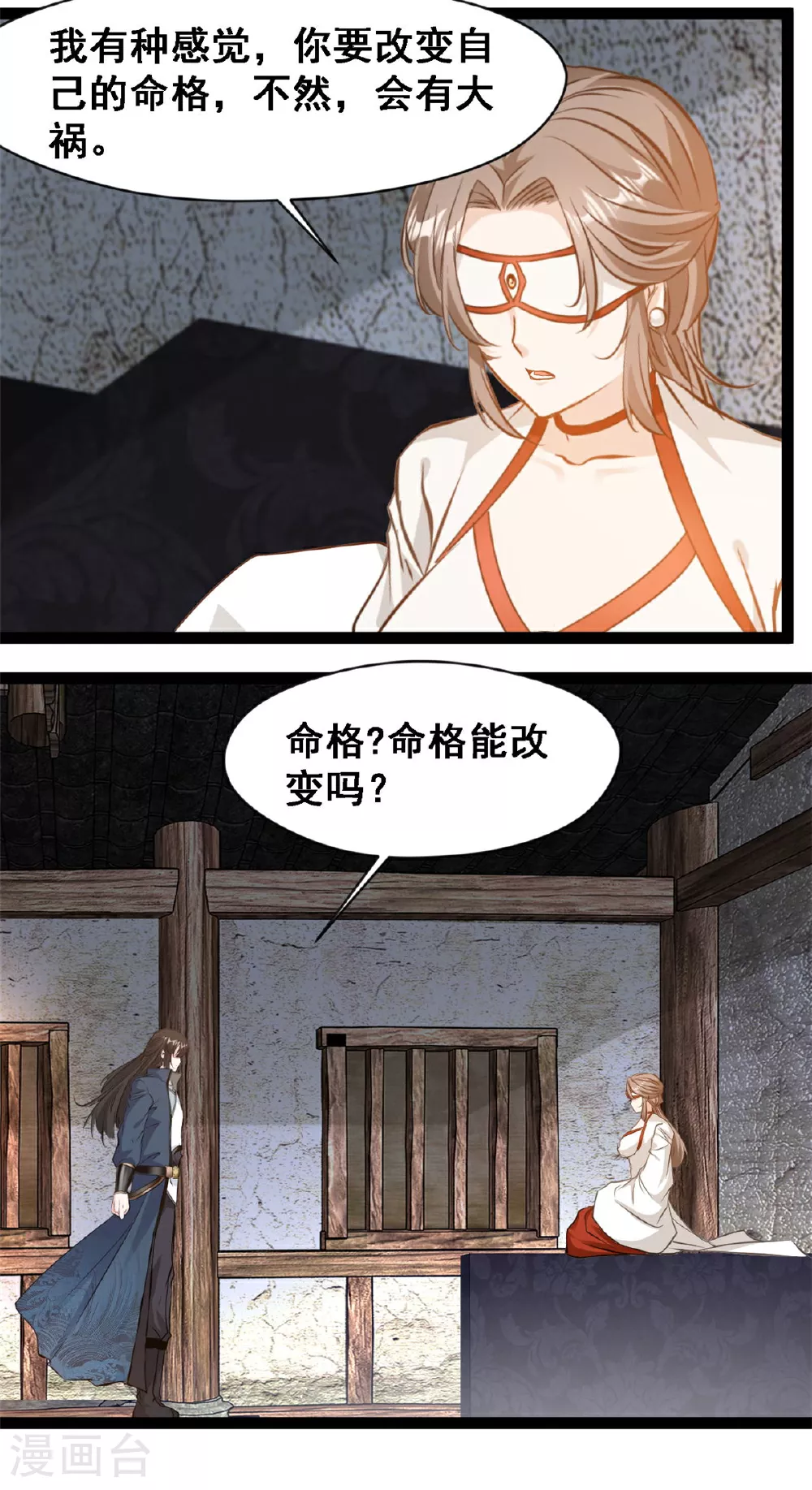 最强主宰系统动漫漫画,第133话 神算子2图