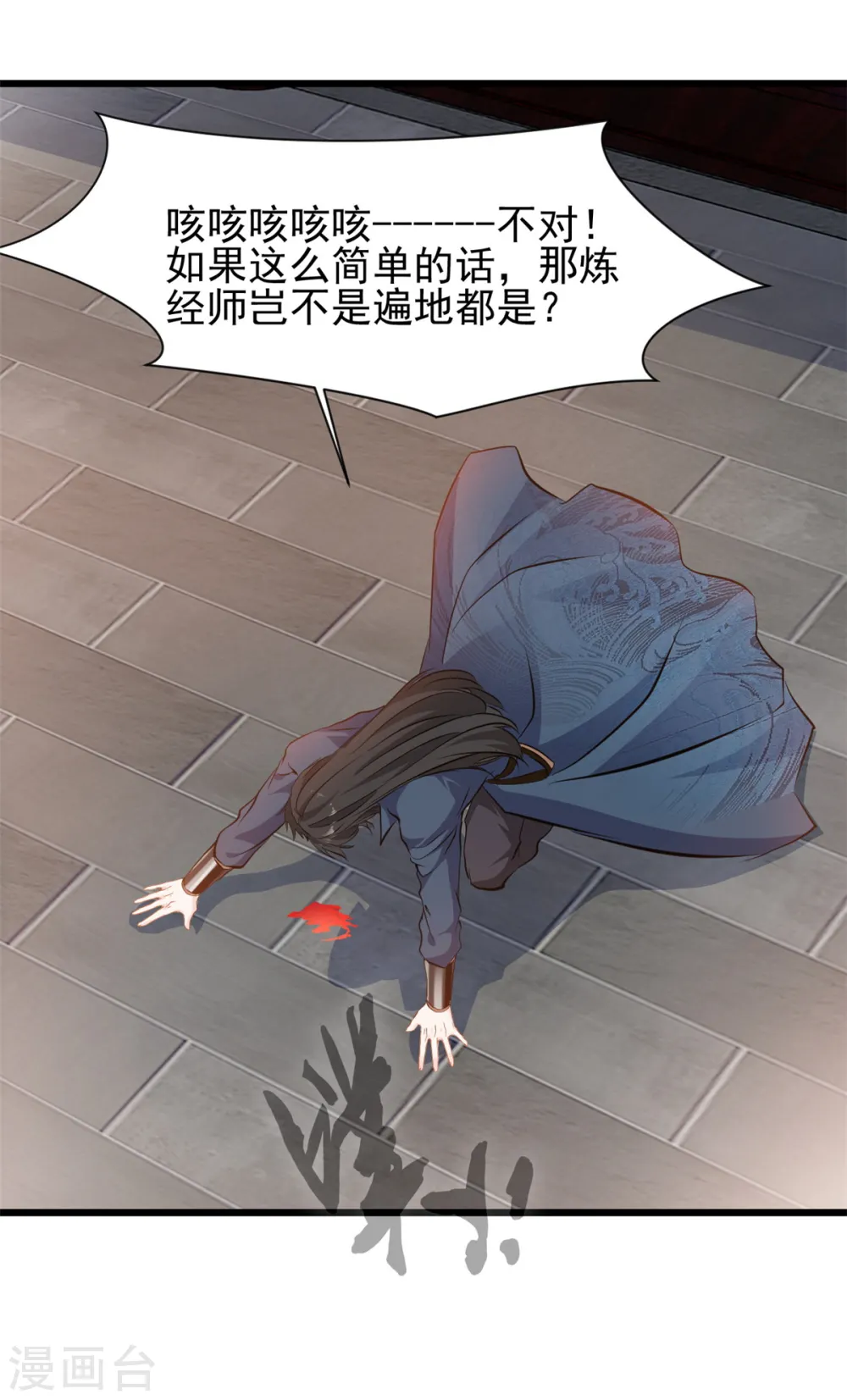 最强主宰漫画免费阅读漫画,第34话 炼经师1图