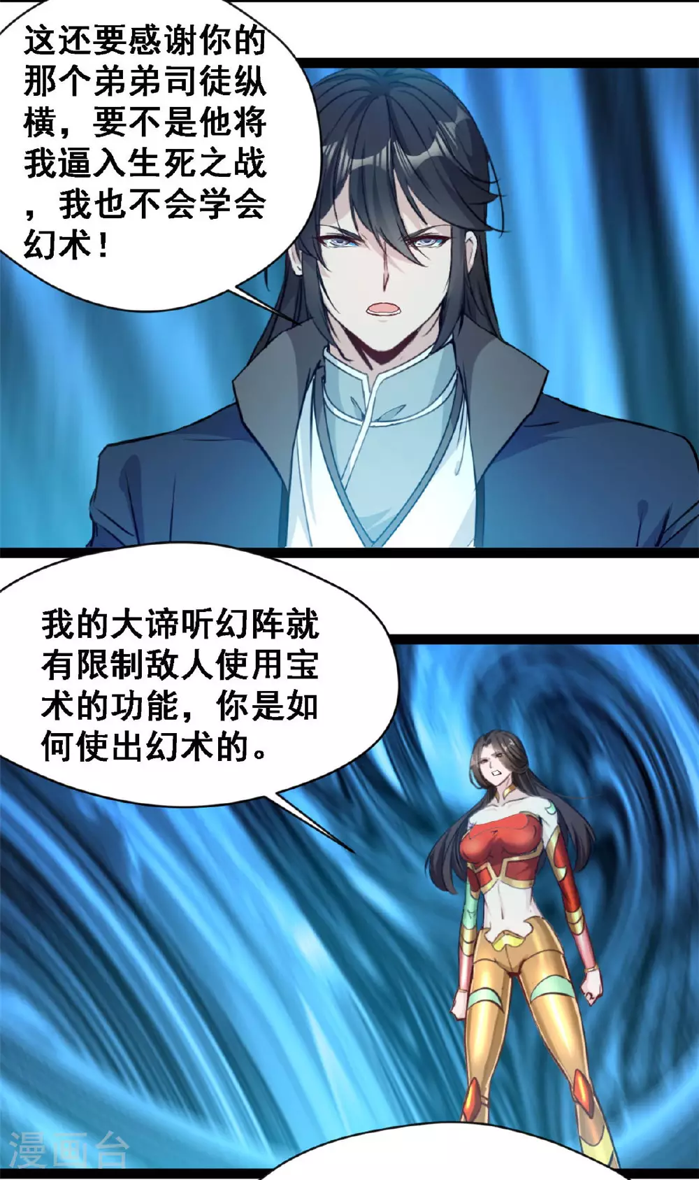 最强主宰小说免费阅读漫画,第146话 自爆？1图