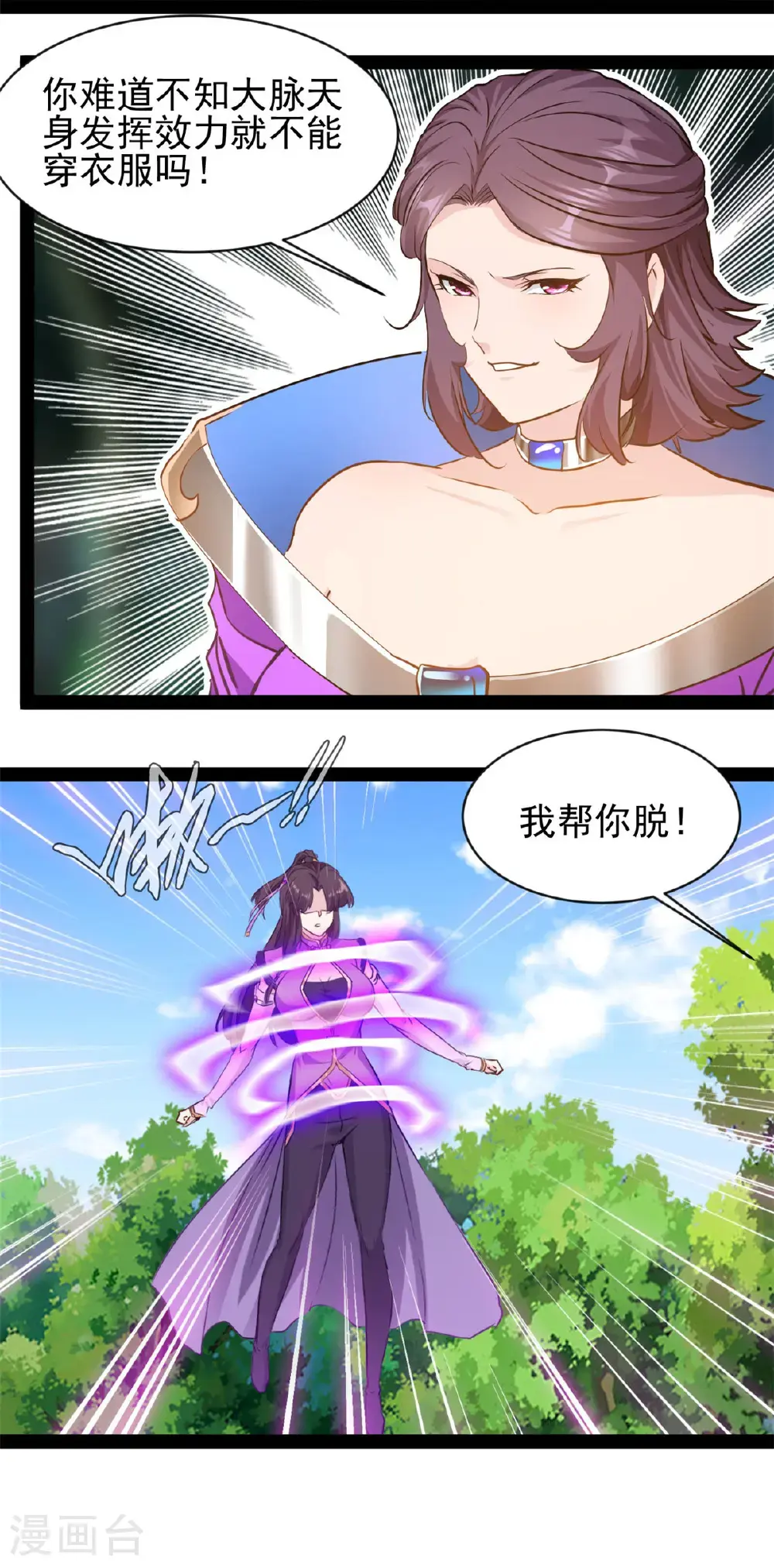 最强主宰1-100集免费看漫画,第188话 衣服要破了？2图