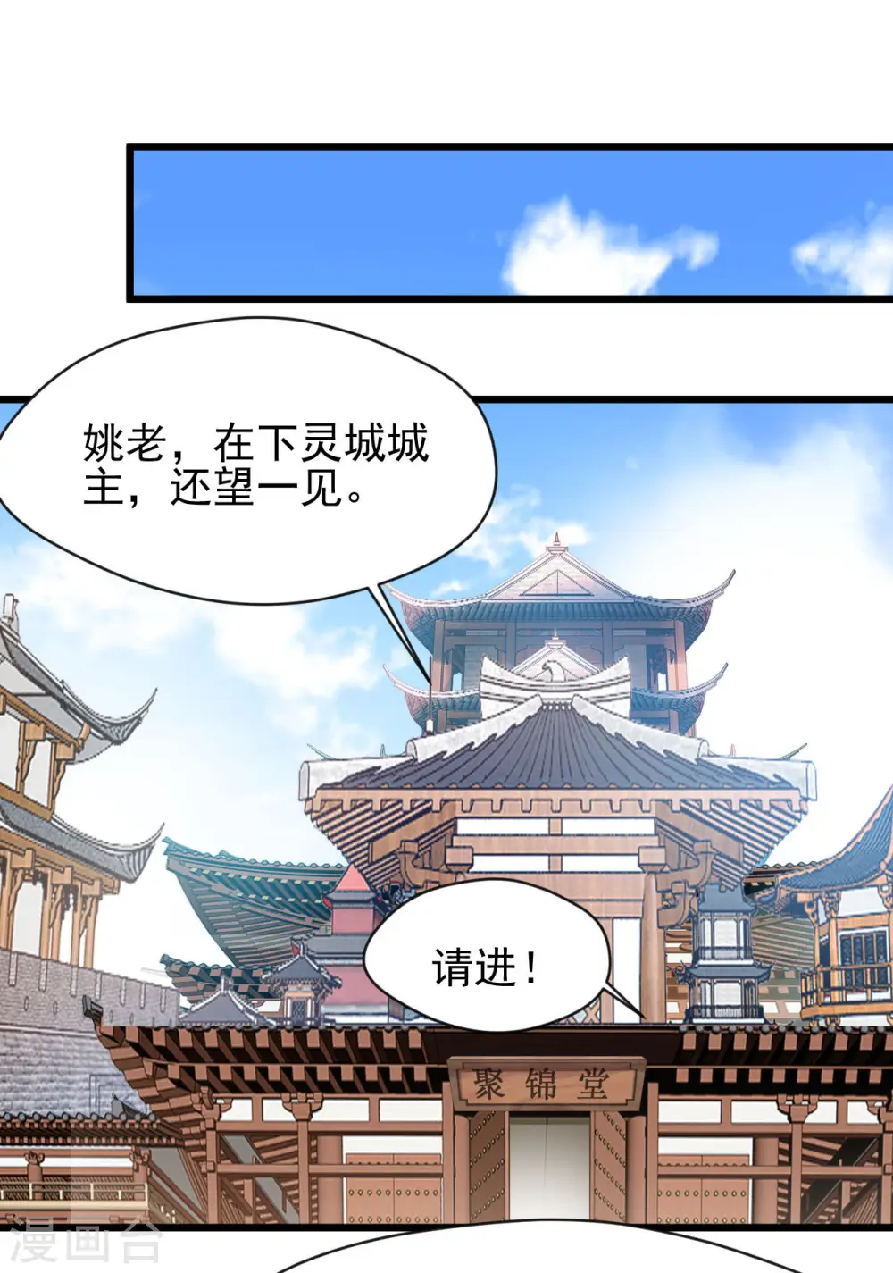 最强主宰漫画,第67话 爹！你得为我做主！2图