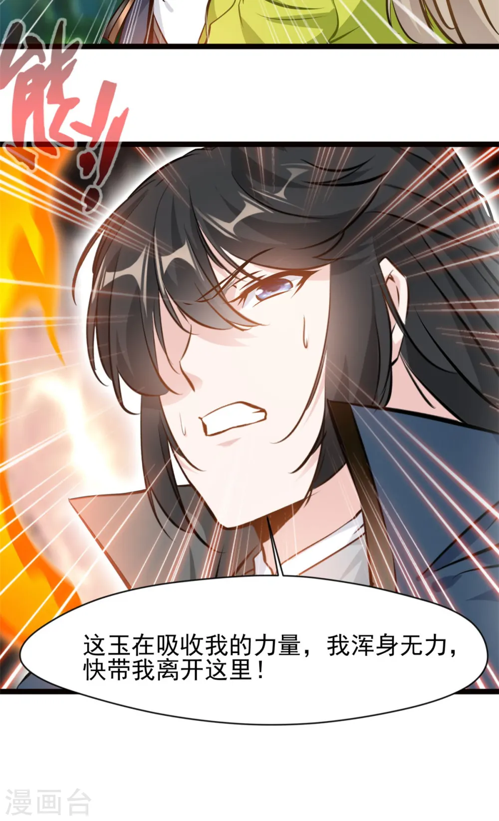 最强主宰1-100集免费看漫画,第79话 快带我离开2图