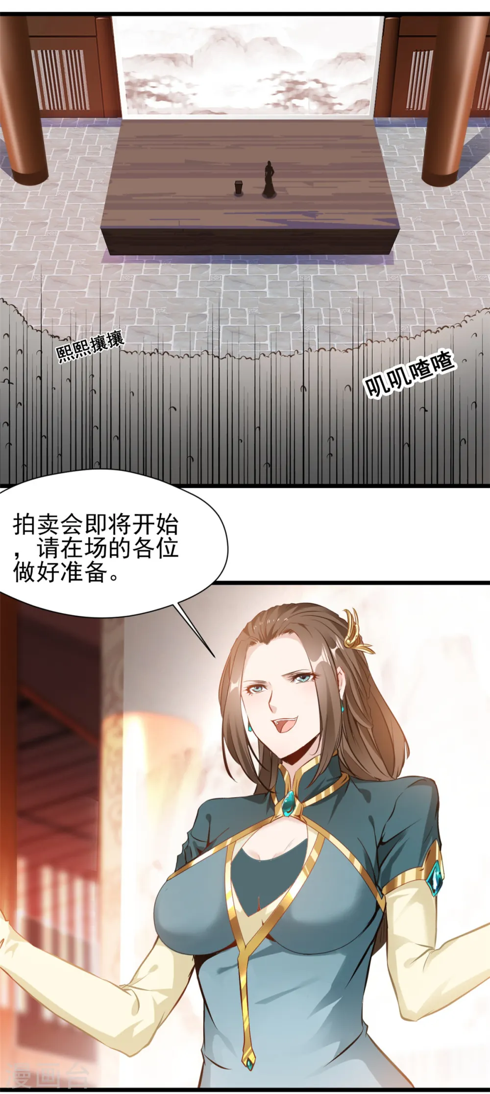 最强主宰漫画,第40话 拍卖开始2图