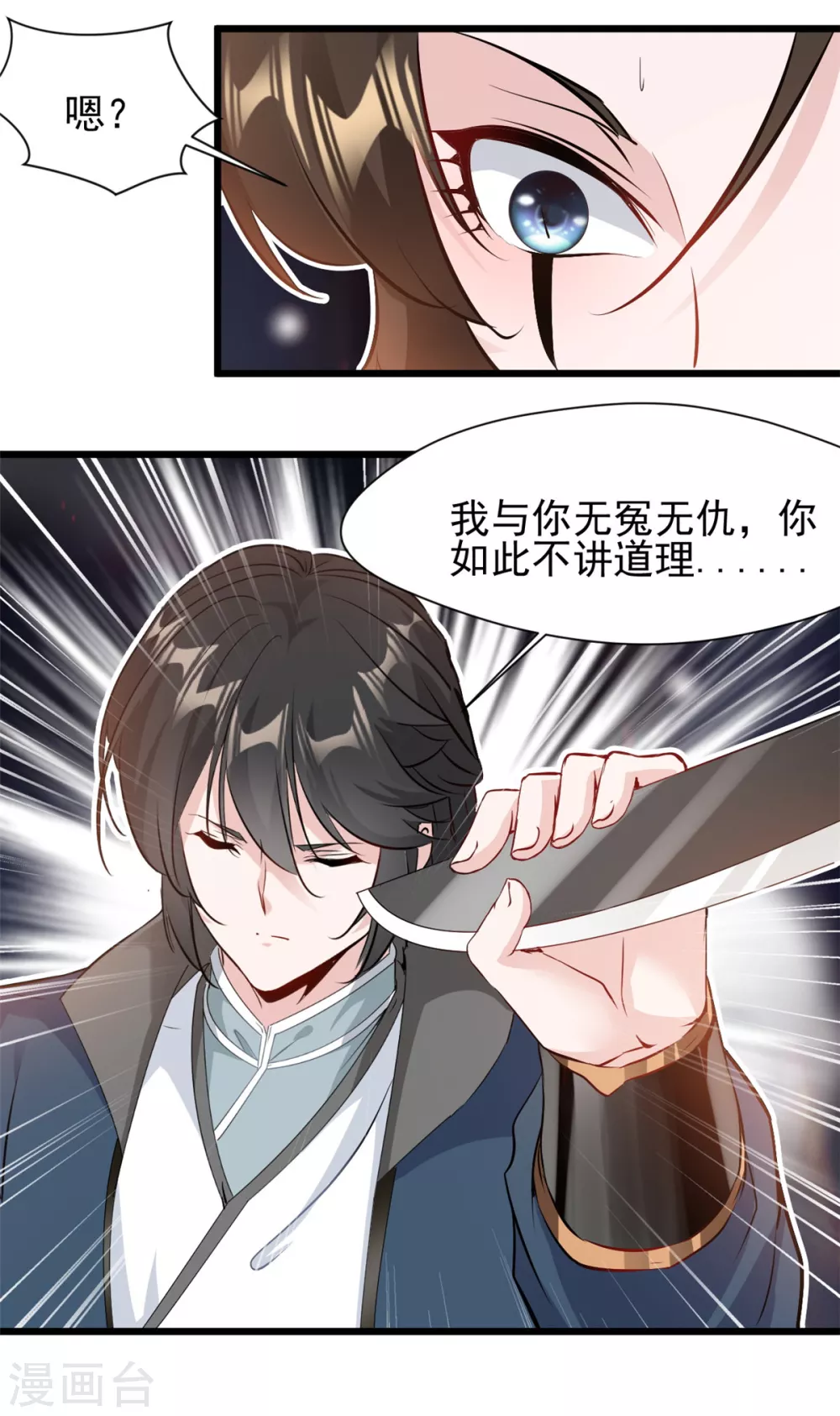 星际争霸之虫族最强主宰漫画,第23话 妹妹，你跟谁俩呢？2图
