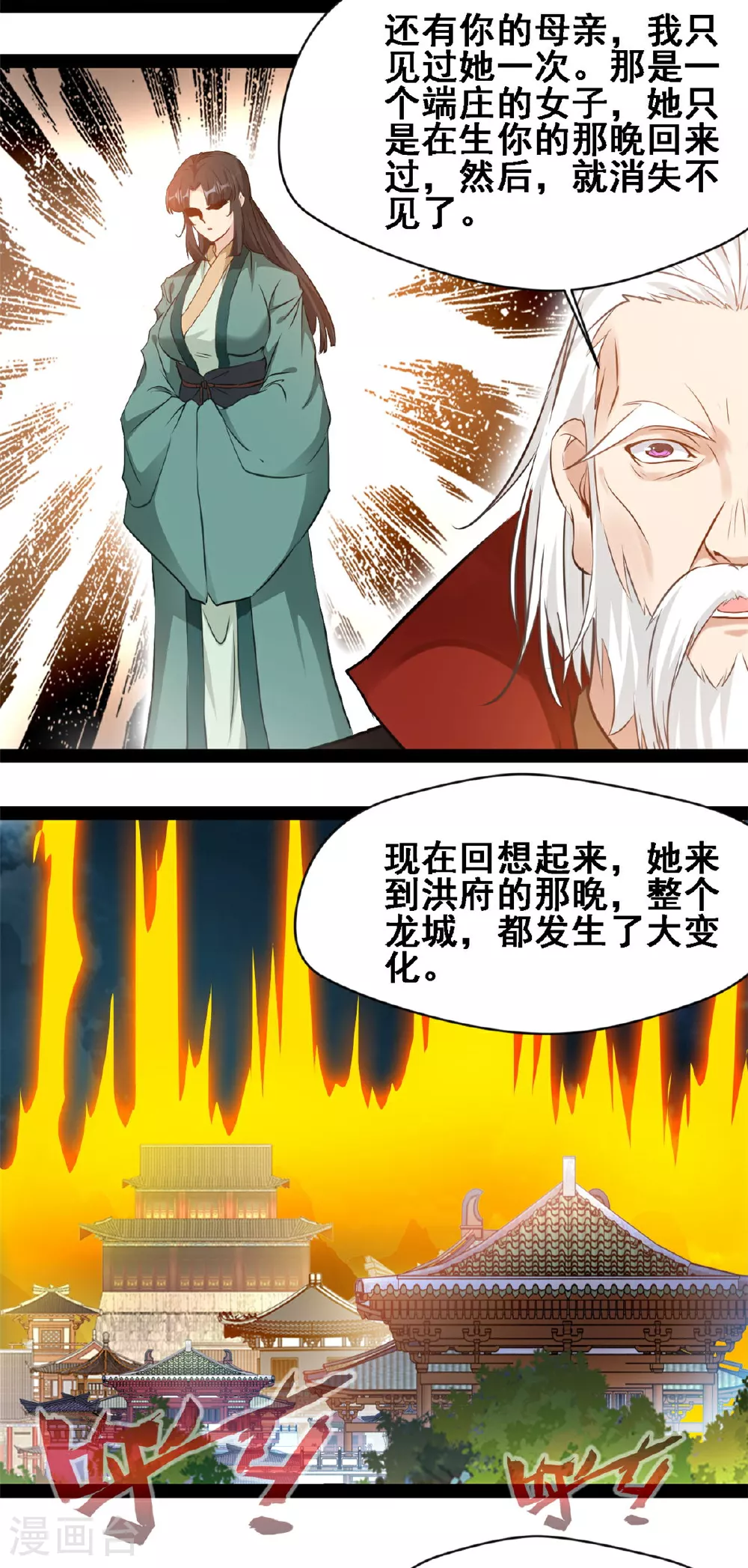 最强主宰1-100集免费看漫画,第160话 走火入魔1图
