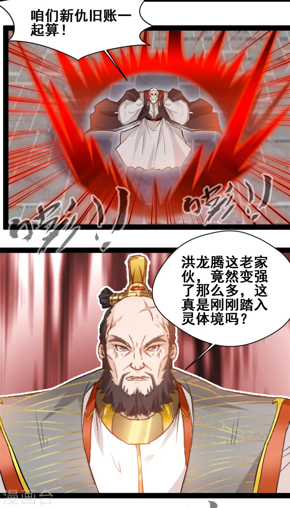 诸天之最强主宰漫画,第105话 都给我滚出来2图