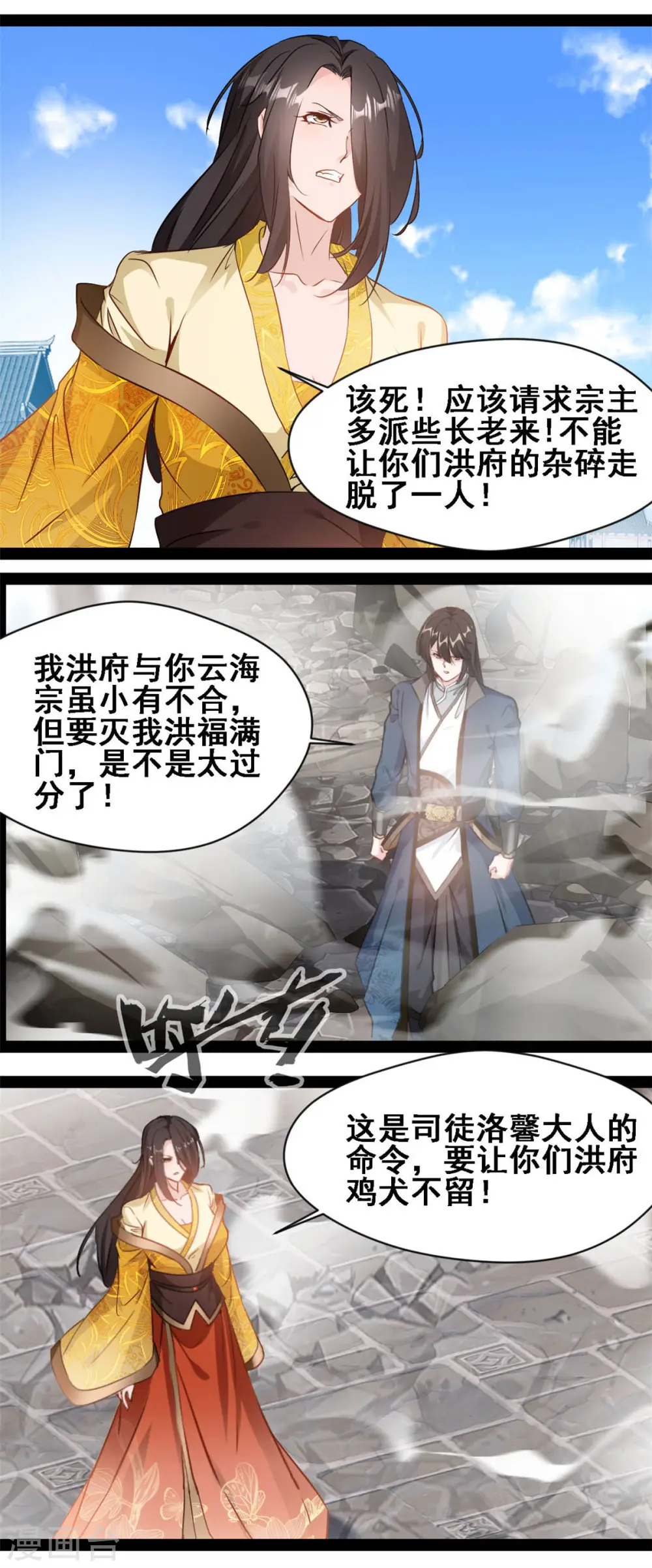 最强主宰完整版漫画,第109话 龙的七夕1图