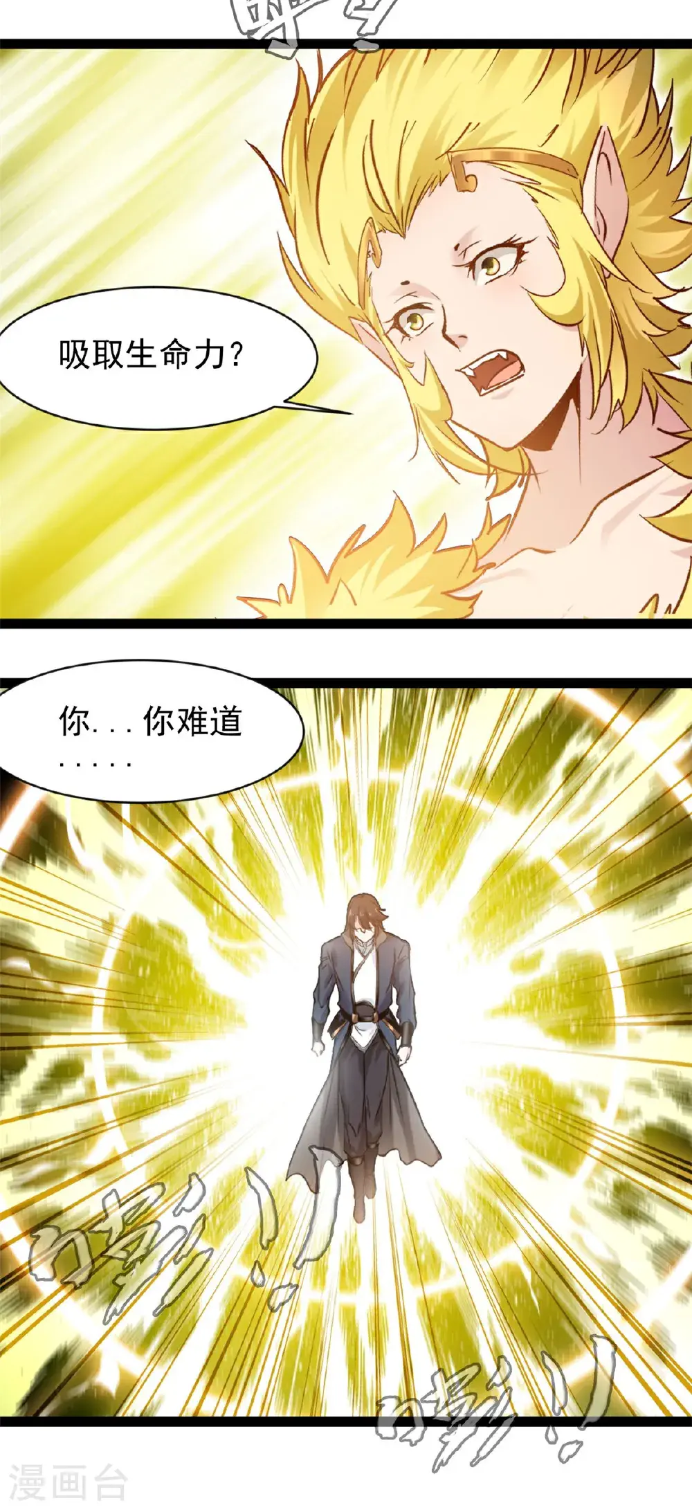 最强主宰1-100集免费看漫画,第176话 我不甘心2图