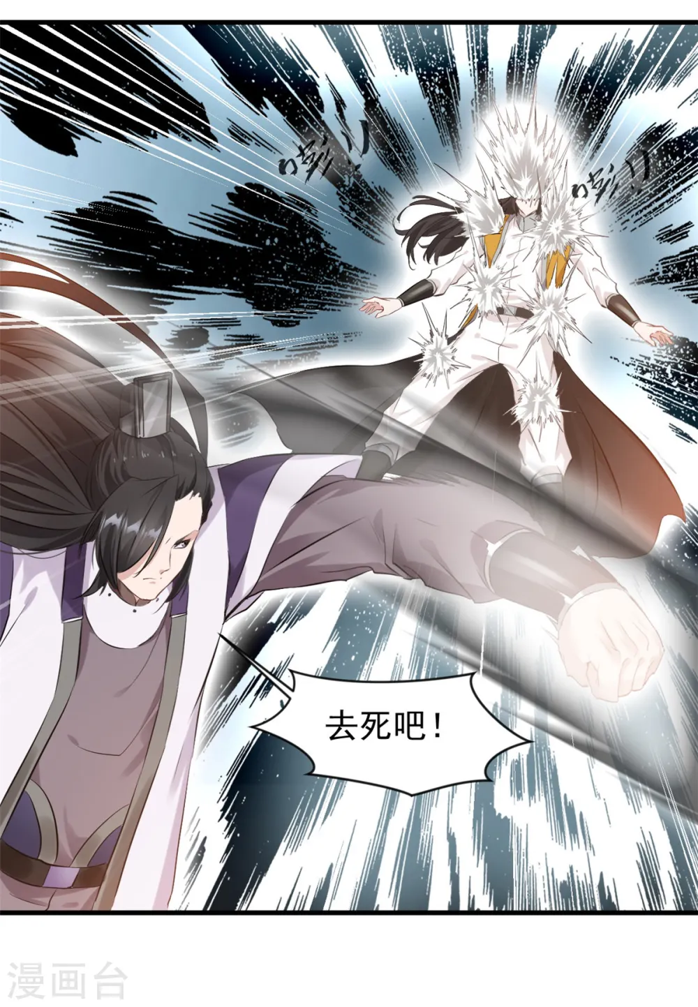 最强主宰大结局150漫画,第9话 吃我崩天拳！2图