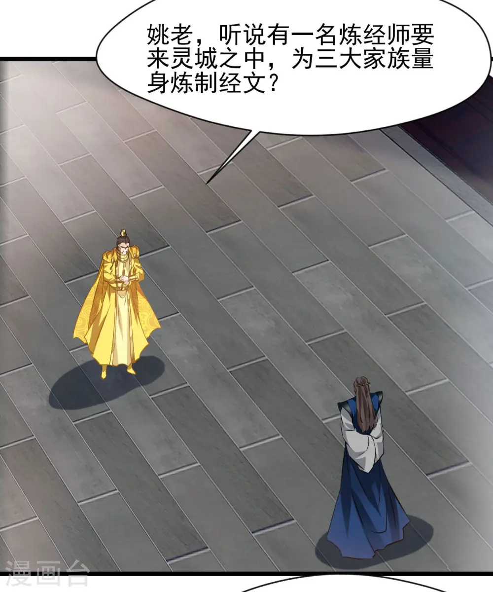 最强主宰漫画,第67话 爹！你得为我做主！1图