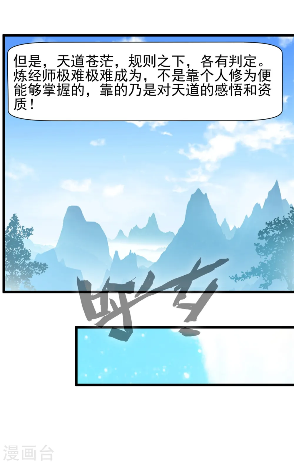 最强主宰81漫画,第34话 炼经师1图