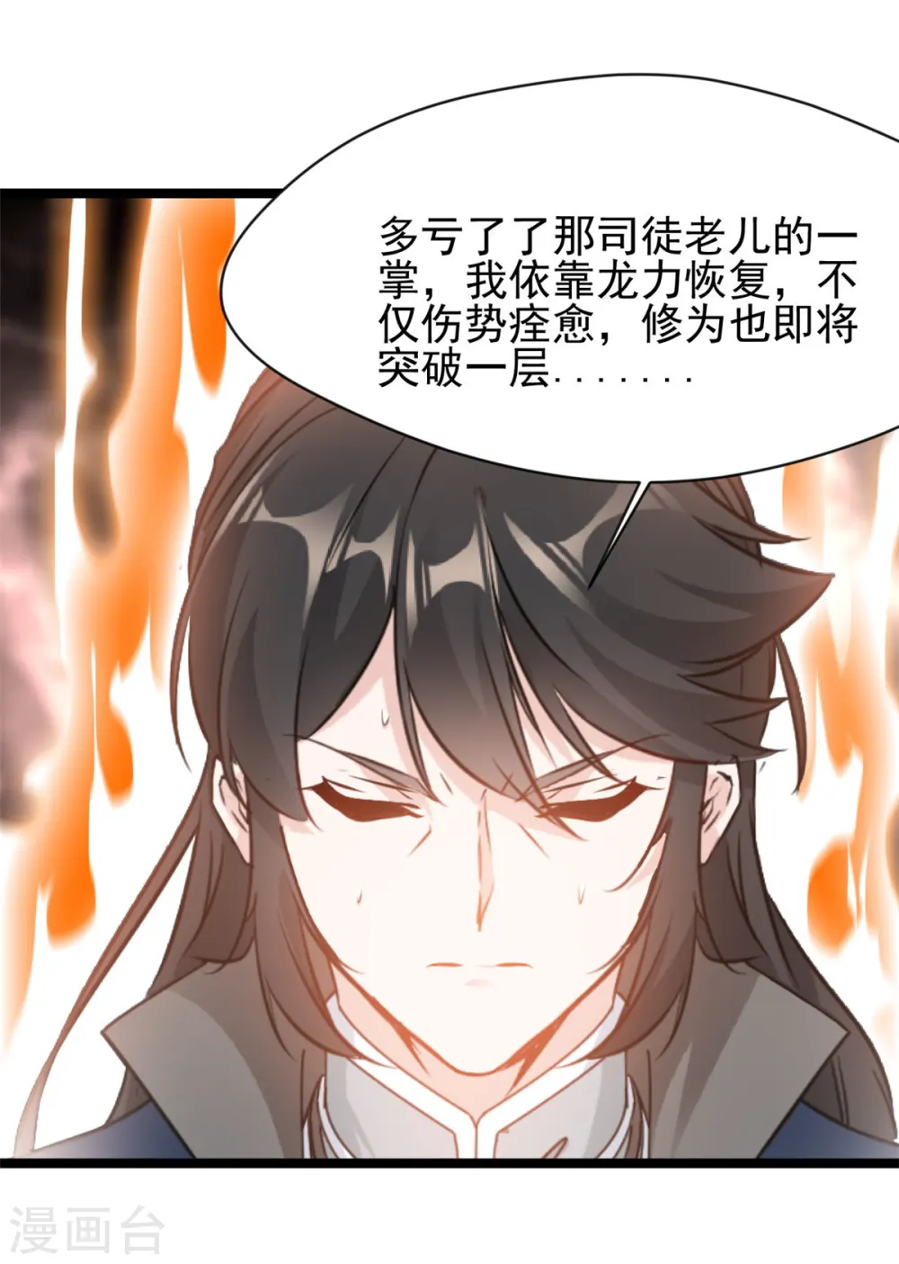 最强主宰1-100集免费看漫画,第90话 突破1图