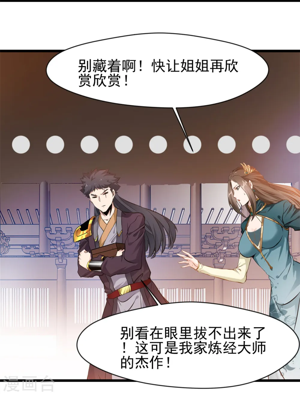 最强主宰1-100集免费看漫画,第37话 你居然有原始宝术？！1图