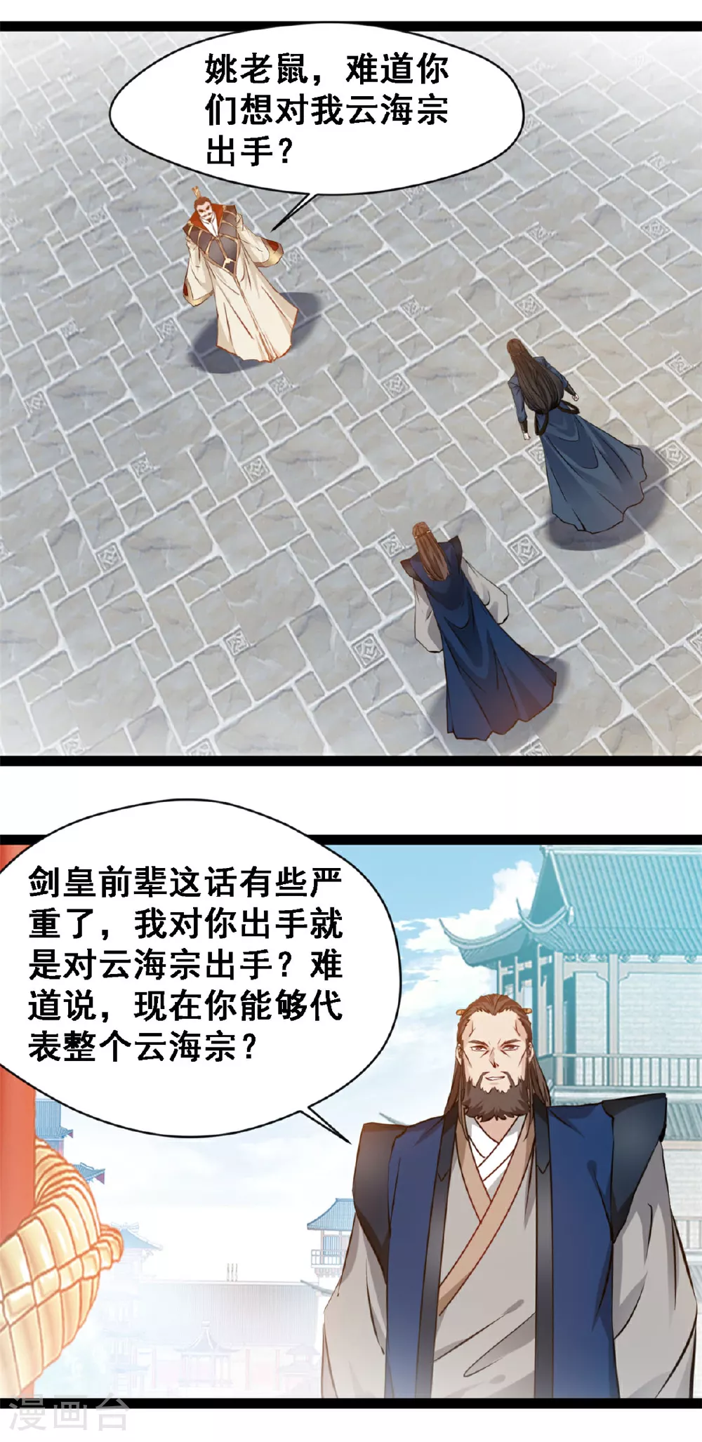 最强主宰漫画,第129话 你要怎么谢我2图