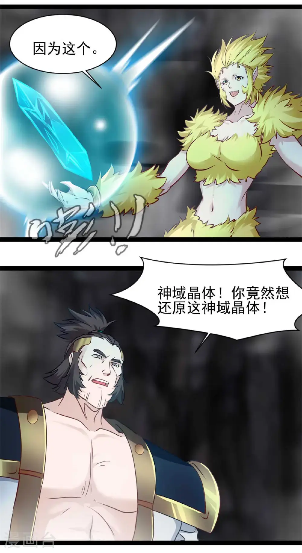 最强主宰1-100集免费看漫画,第174话 神域晶体1图